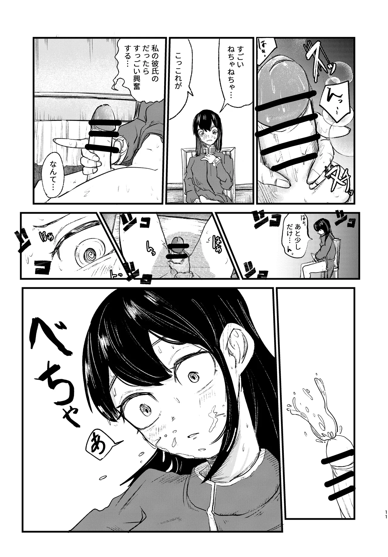 ふたなり魔法 Page.11