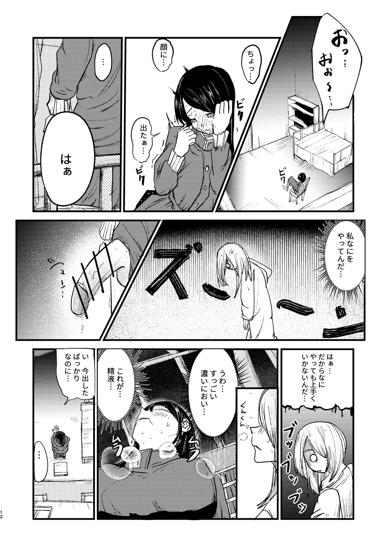 ふたなり魔法 Page.12