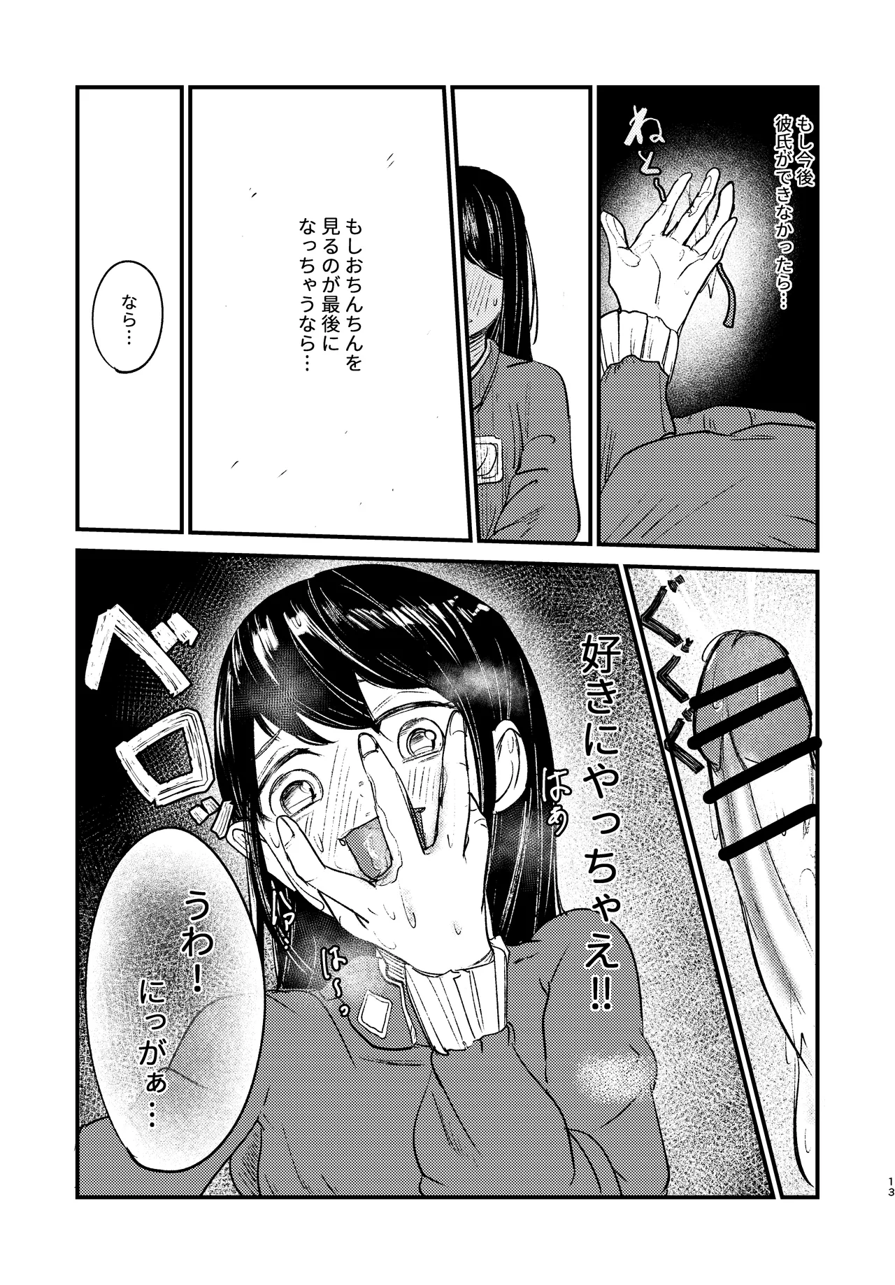 ふたなり魔法 Page.13