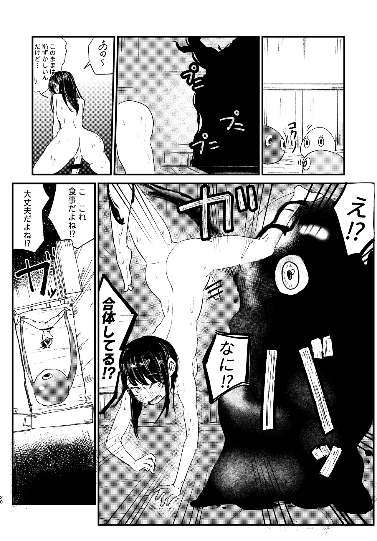 ふたなり魔法 Page.20