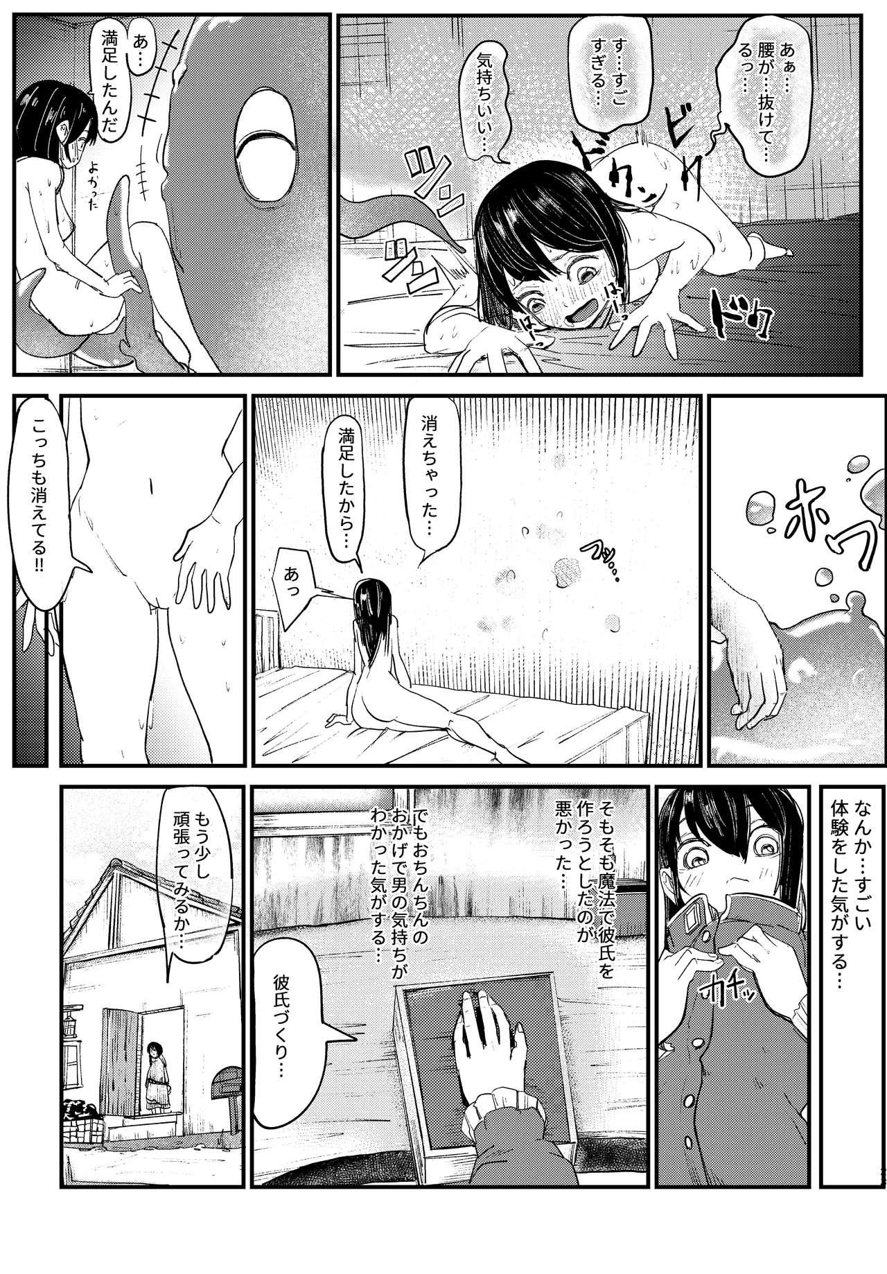 ふたなり魔法 Page.23