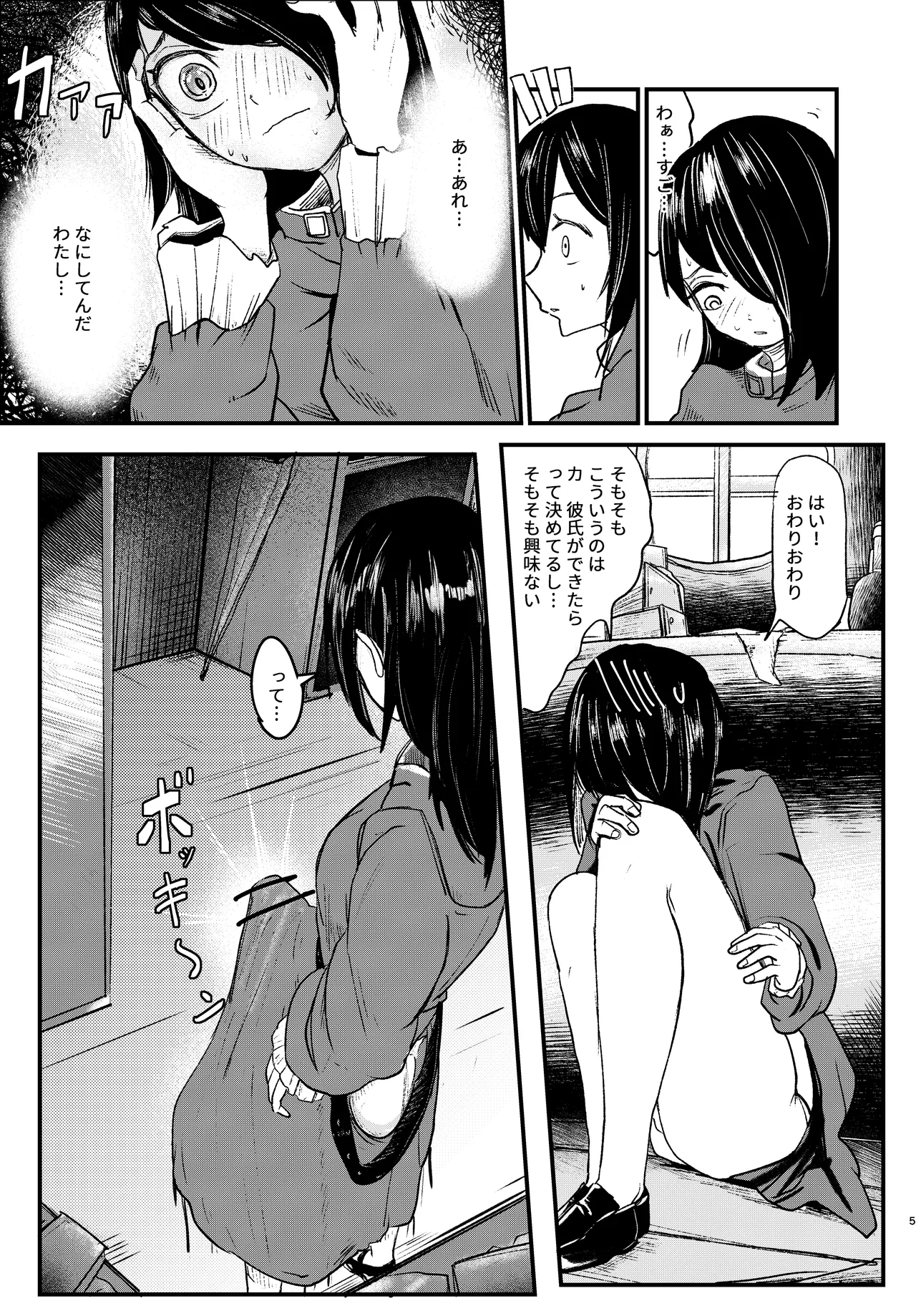 ふたなり魔法 Page.5