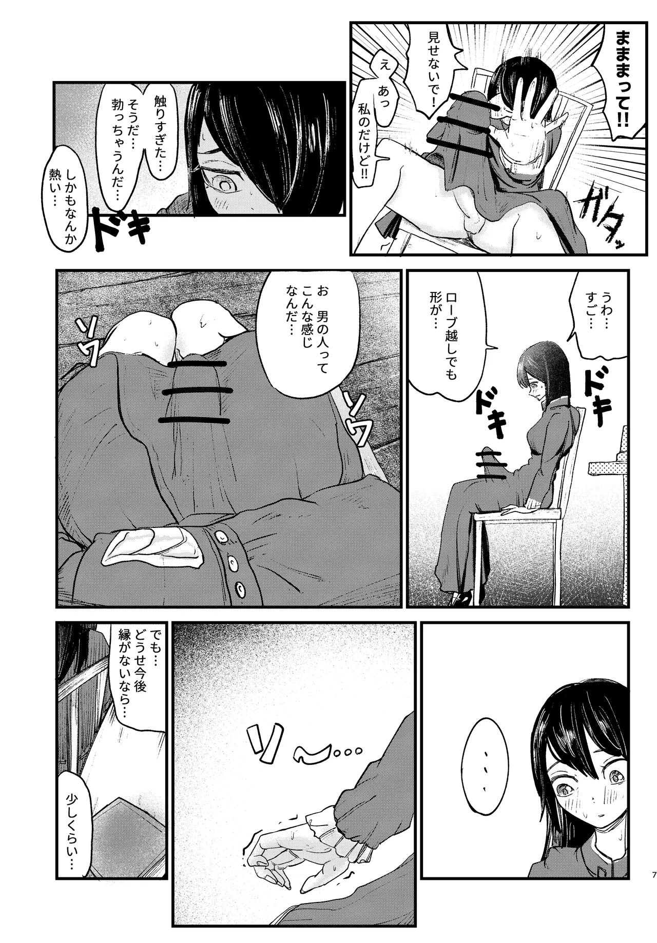 ふたなり魔法 Page.7
