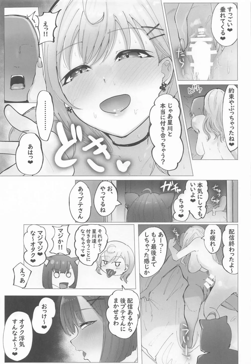ご主人様すきすきしゅ～き Page.12