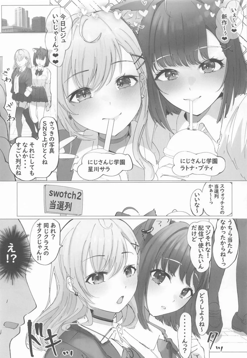 ご主人様すきすきしゅ～き Page.2