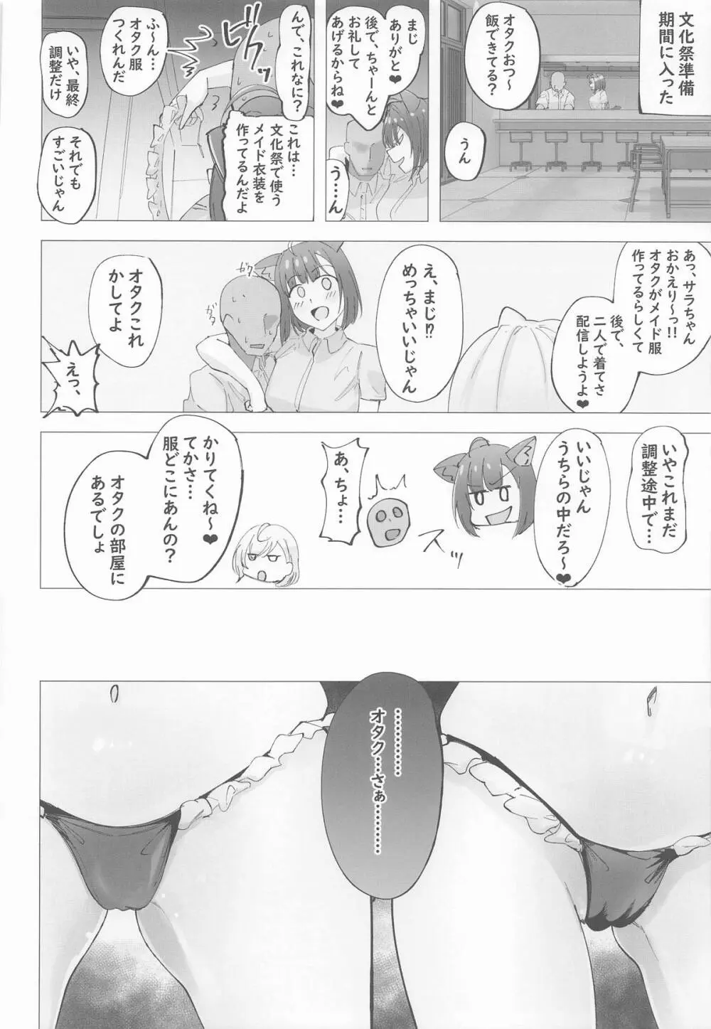 ご主人様すきすきしゅ～き Page.23