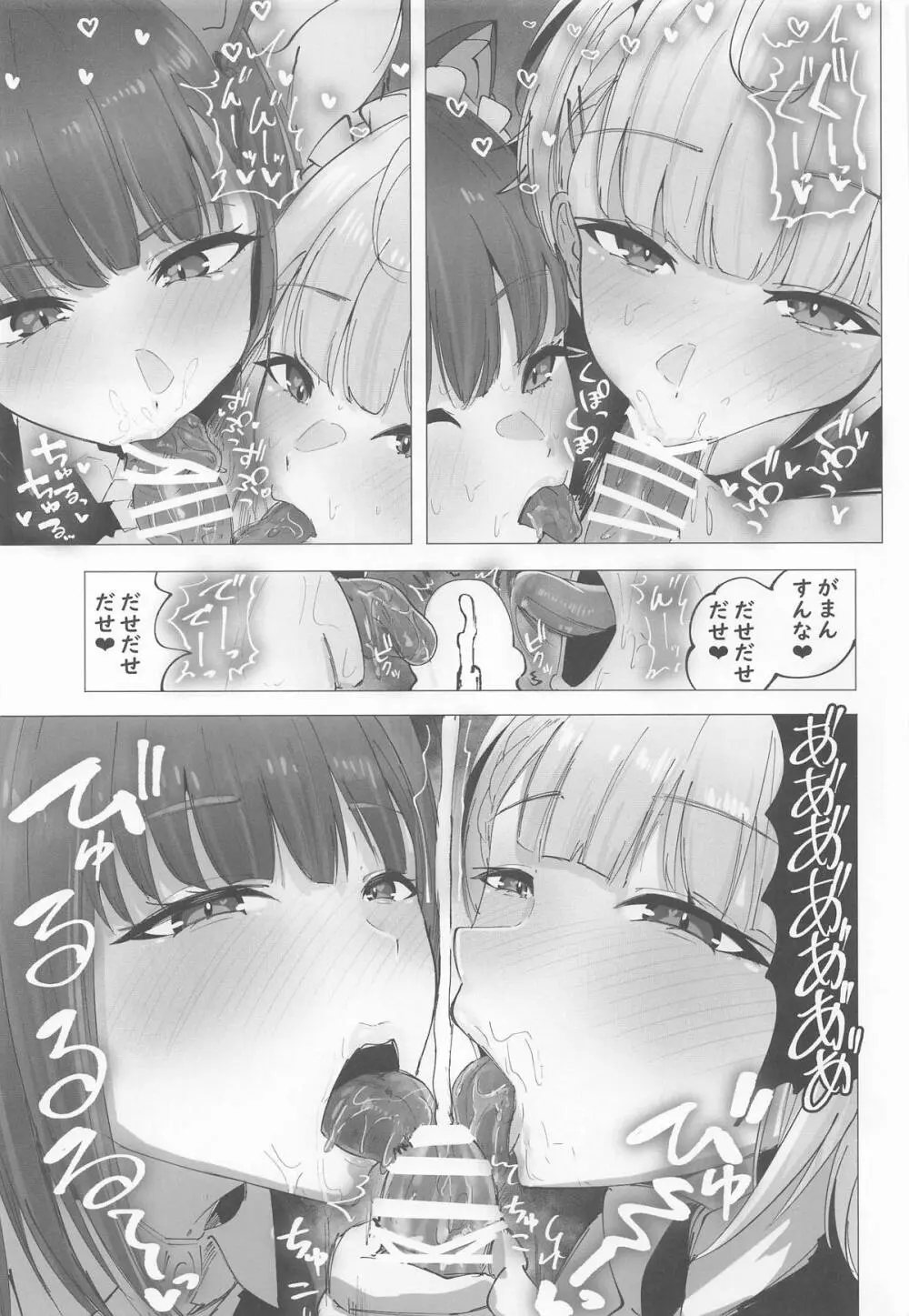 ご主人様すきすきしゅ～き Page.26