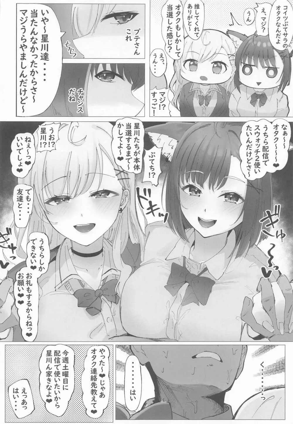 ご主人様すきすきしゅ～き Page.3