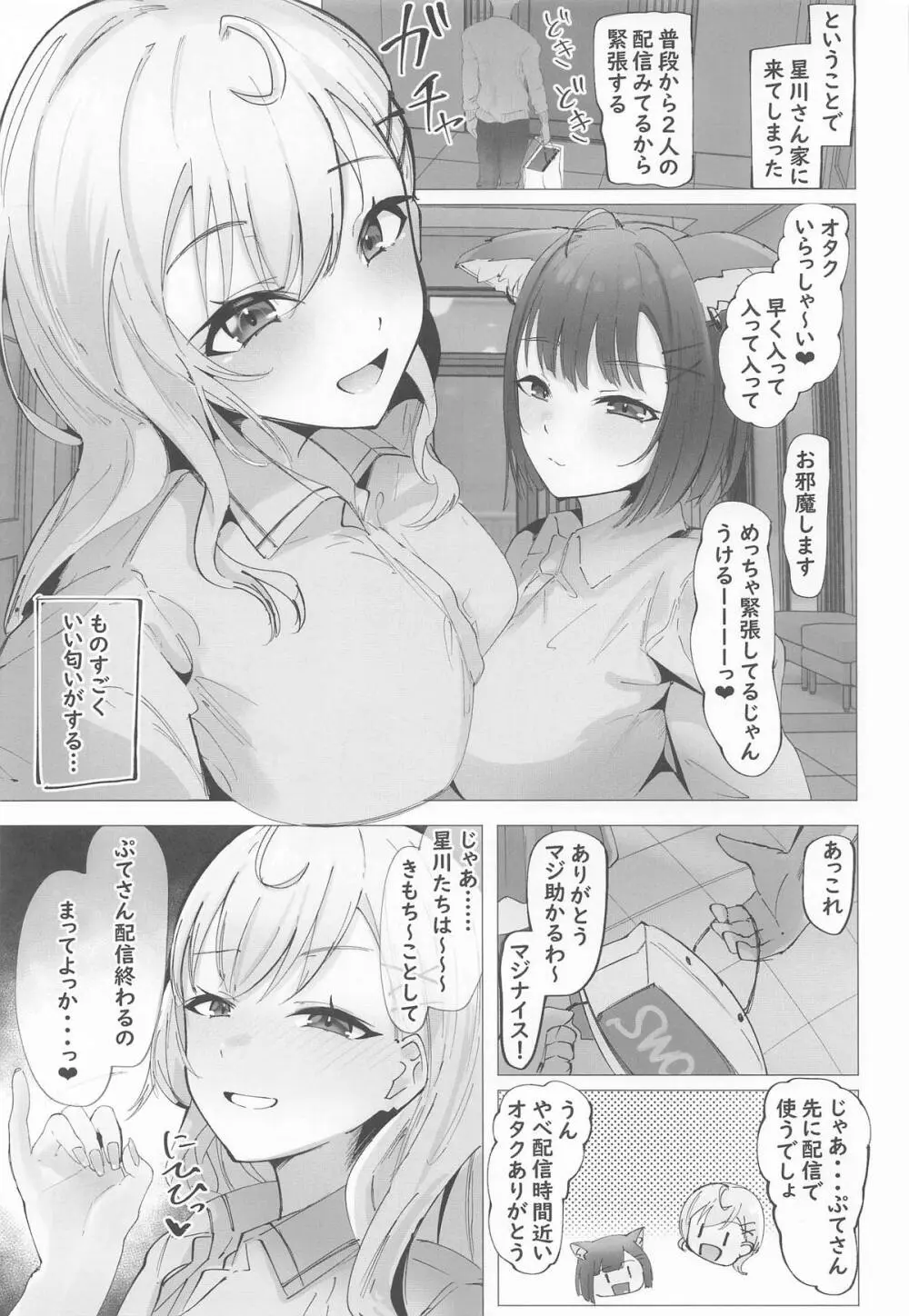ご主人様すきすきしゅ～き Page.4