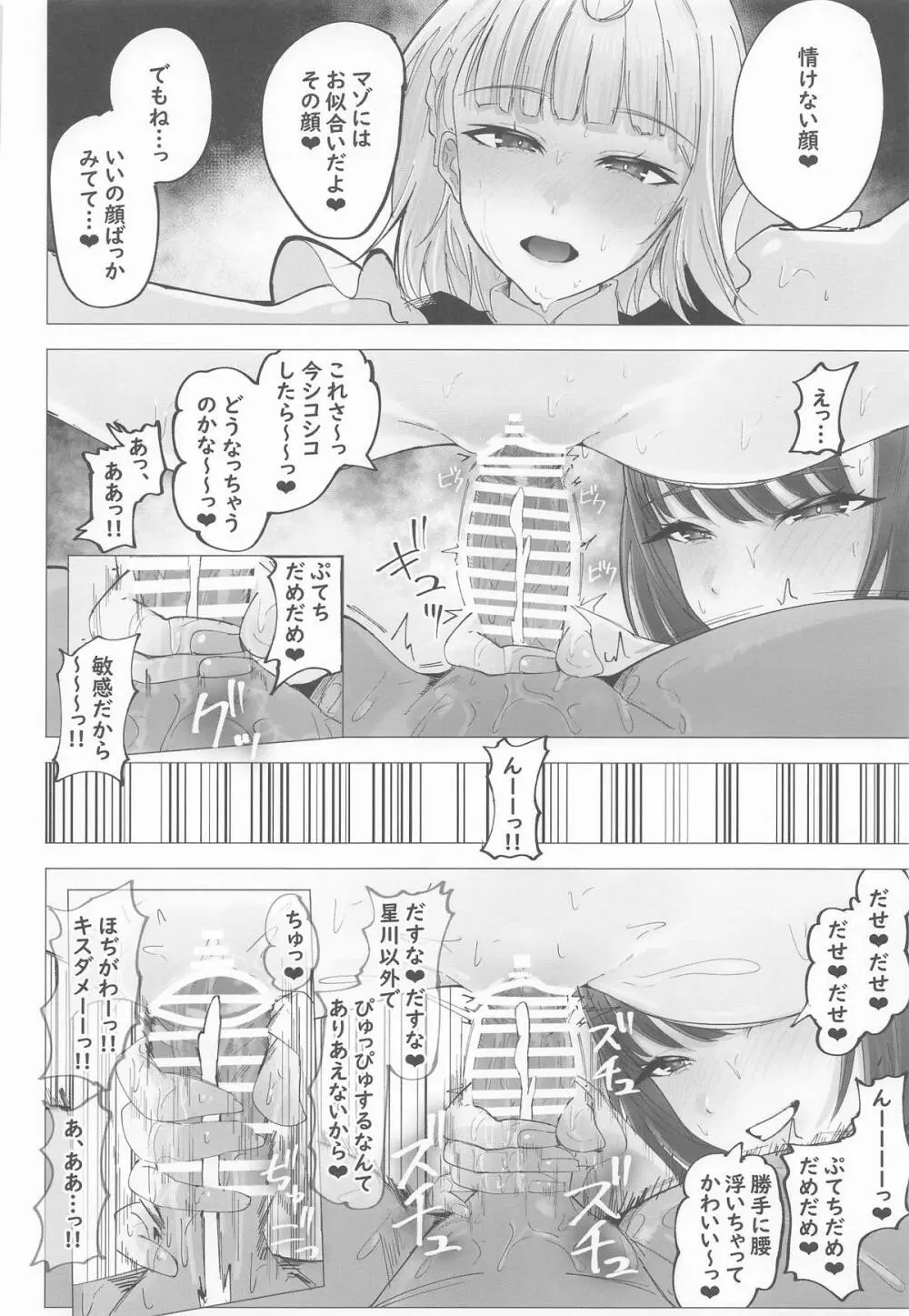 ご主人様すきすきしゅ～き Page.41