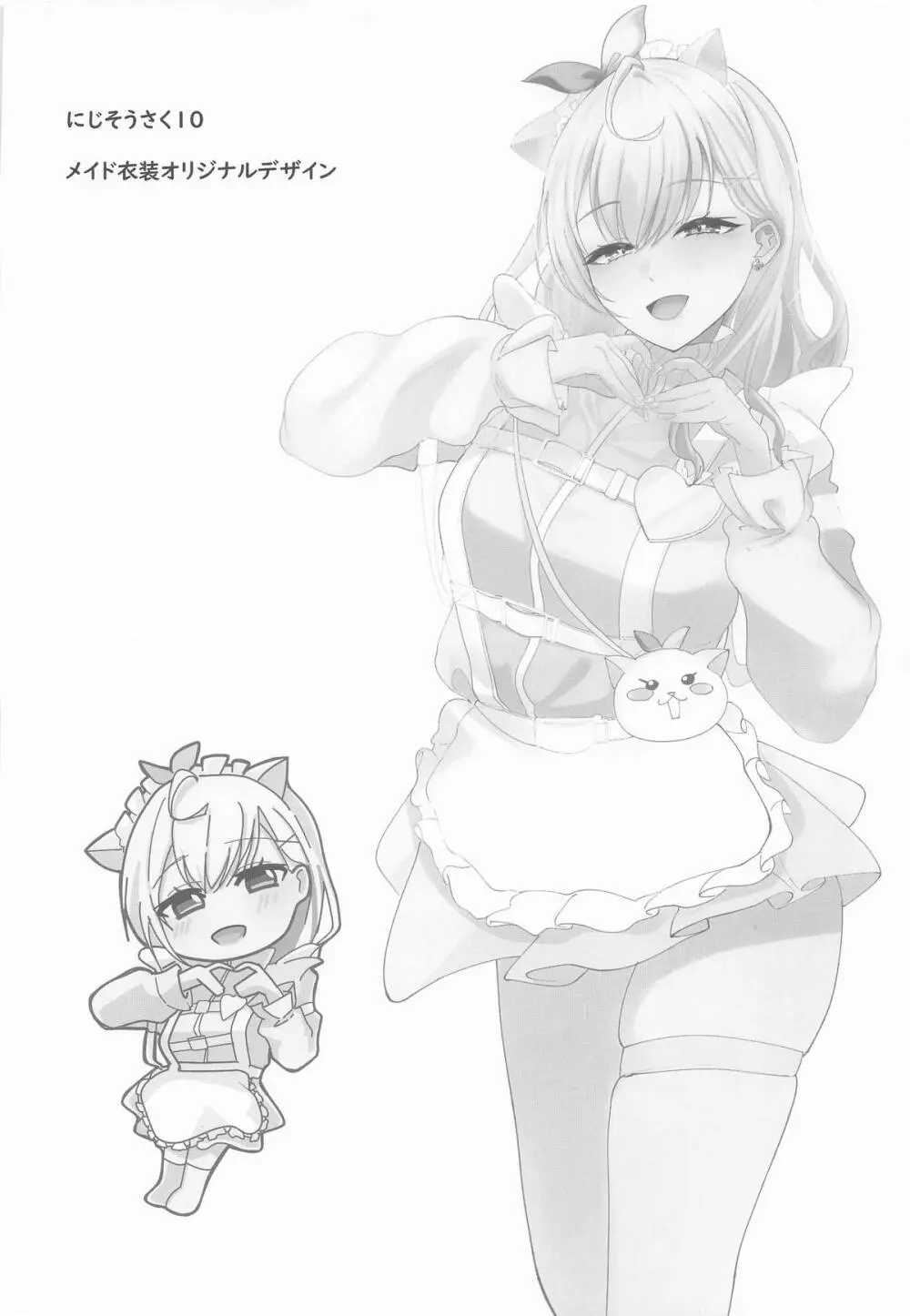 ご主人様すきすきしゅ～き Page.45