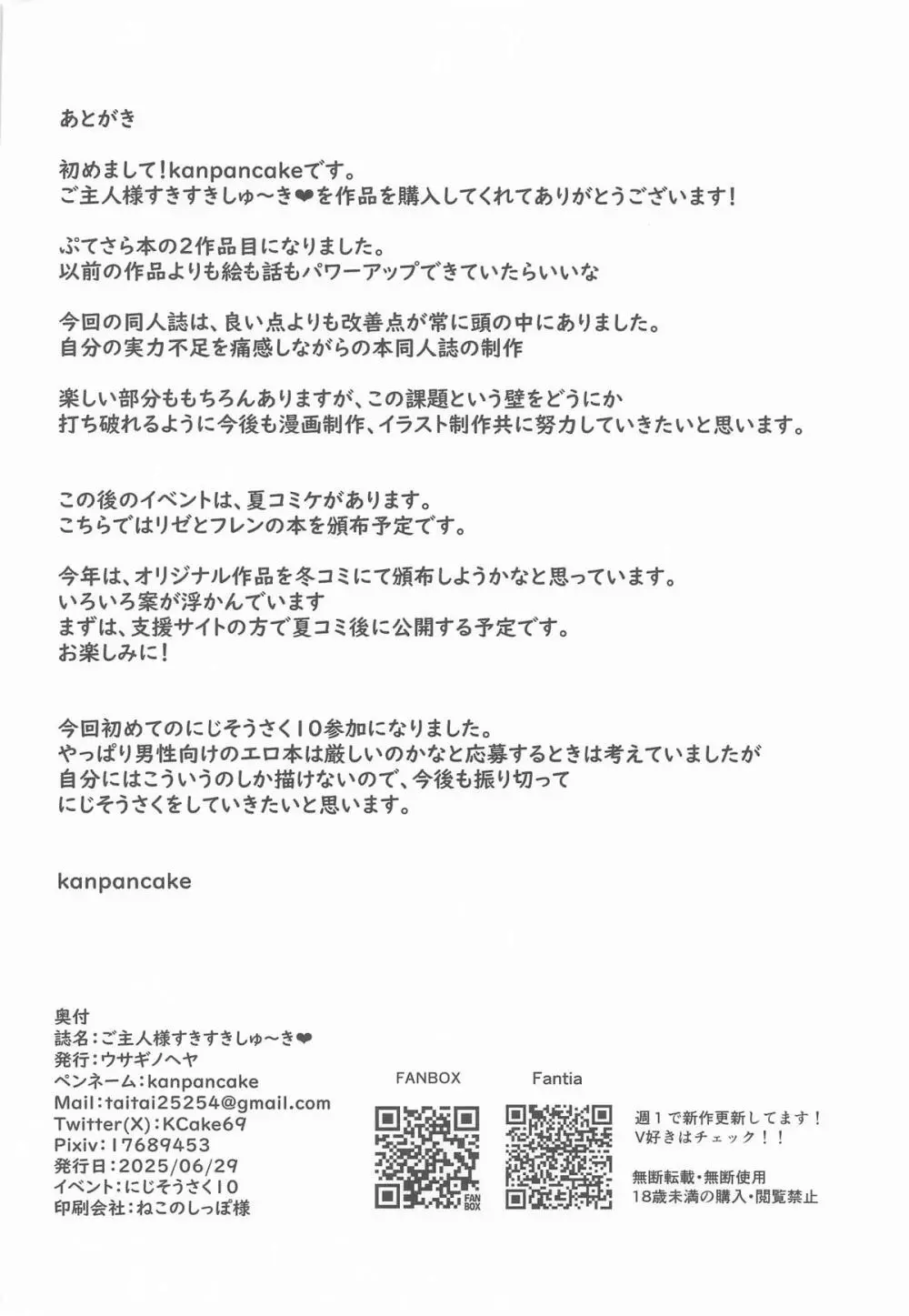 ご主人様すきすきしゅ～き Page.49