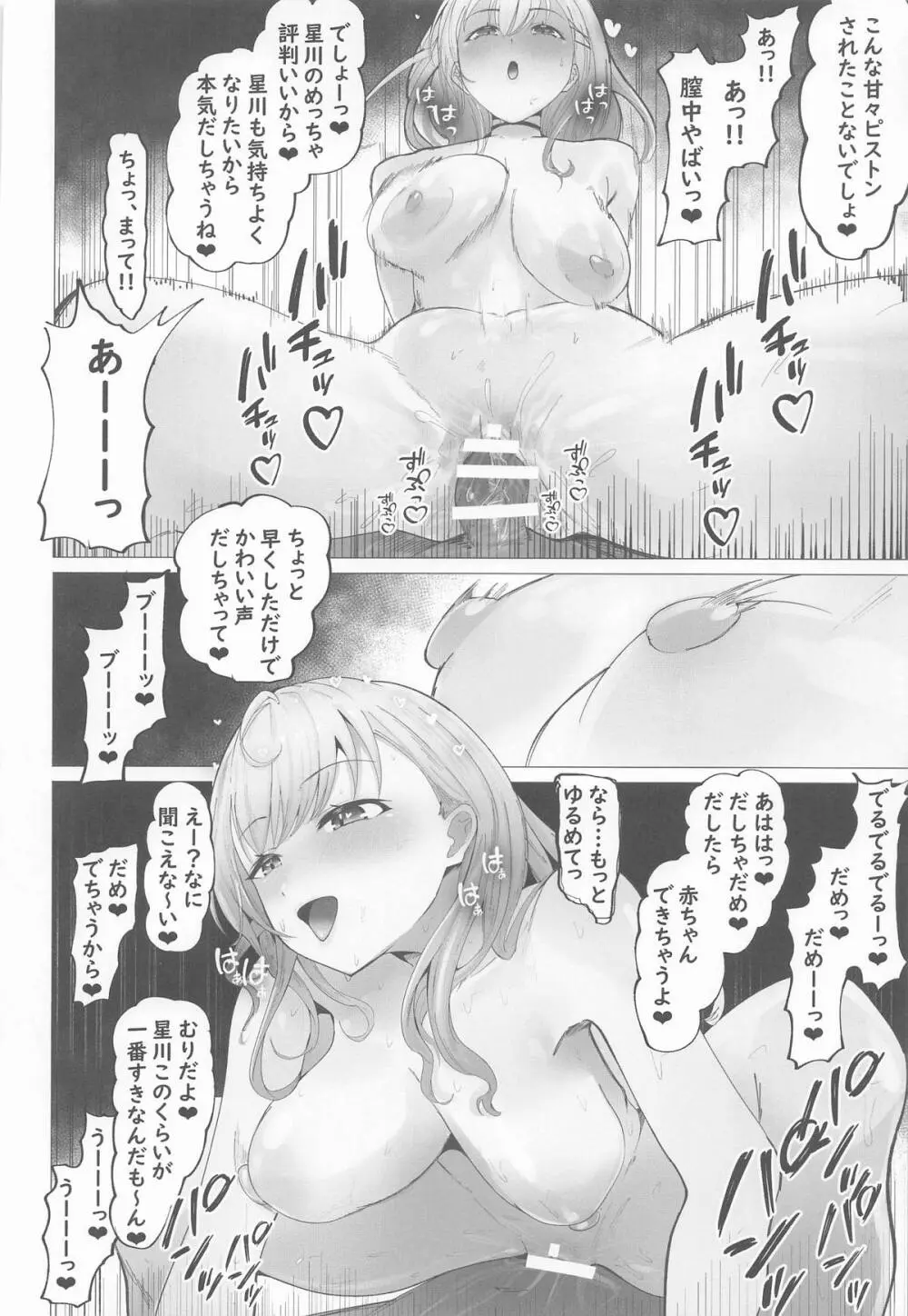ご主人様すきすきしゅ～き Page.9