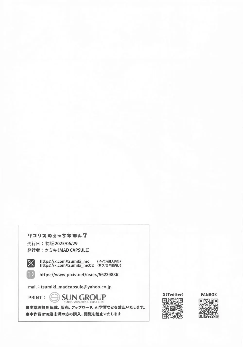 リコリスのえっちなほん7 Page.13