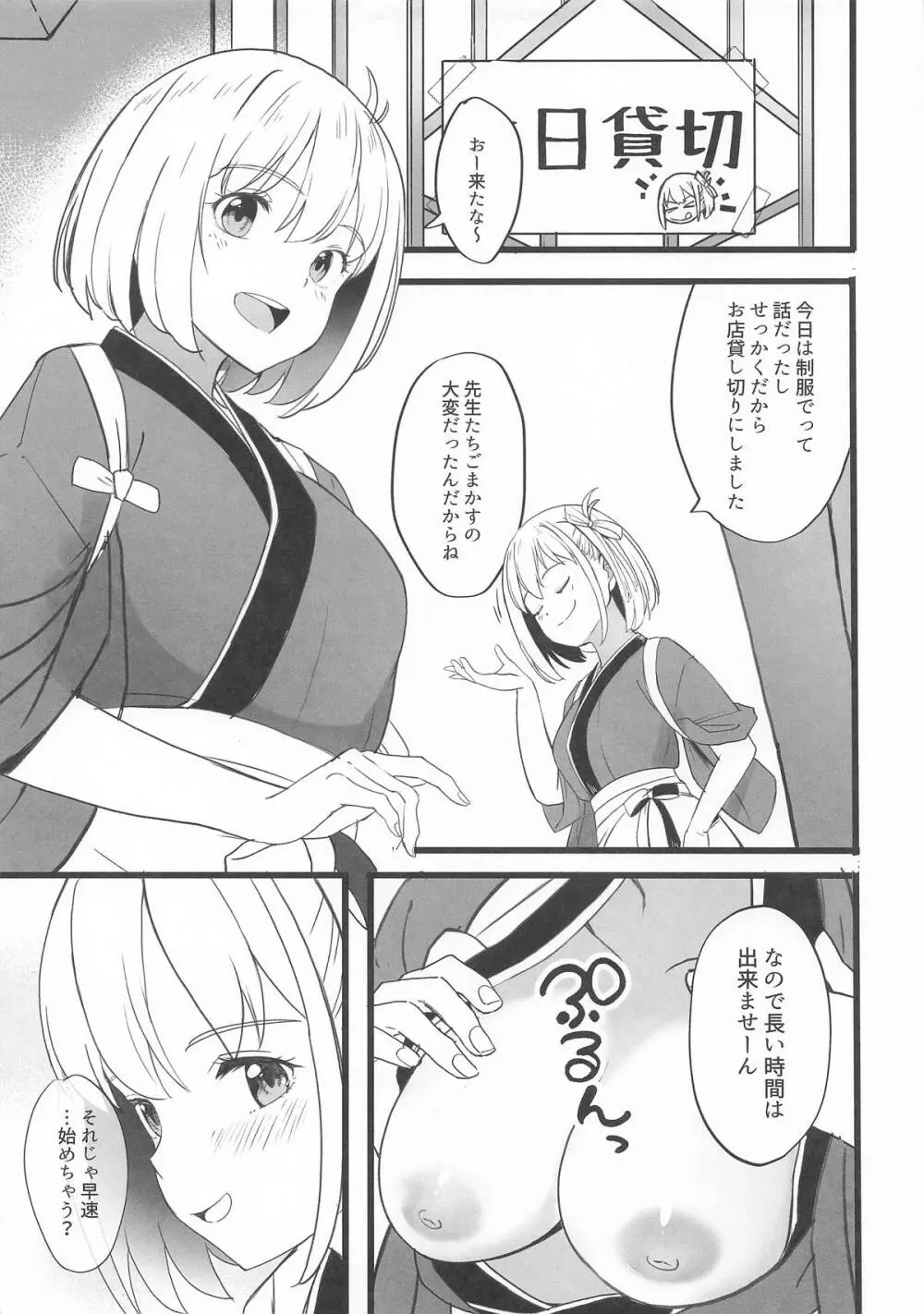 リコリスのえっちなほん7 Page.4