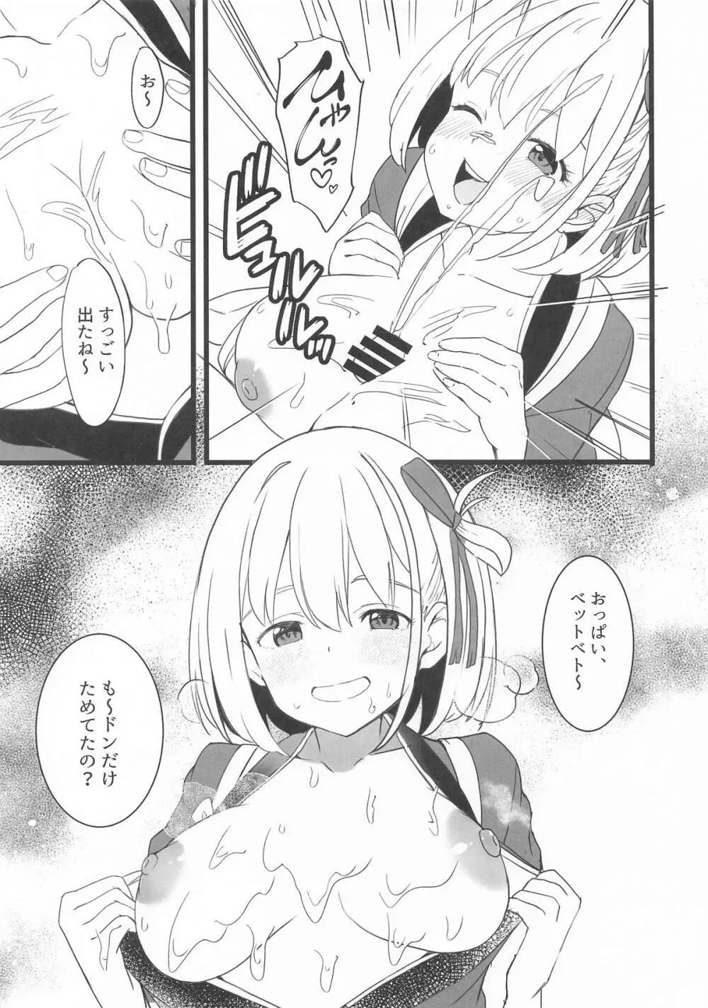 リコリスのえっちなほん7 Page.6