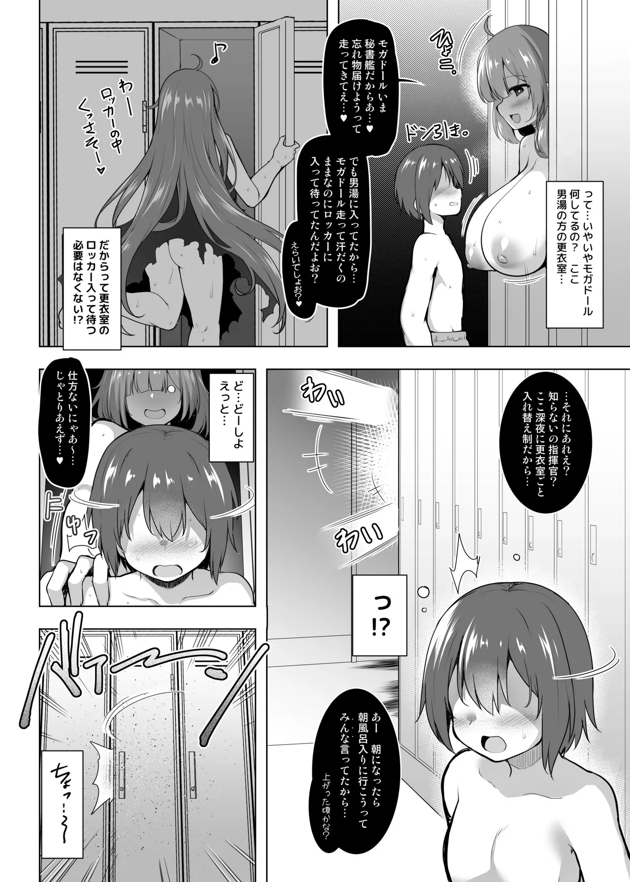 しまっちゃうモガドールさん Page.4