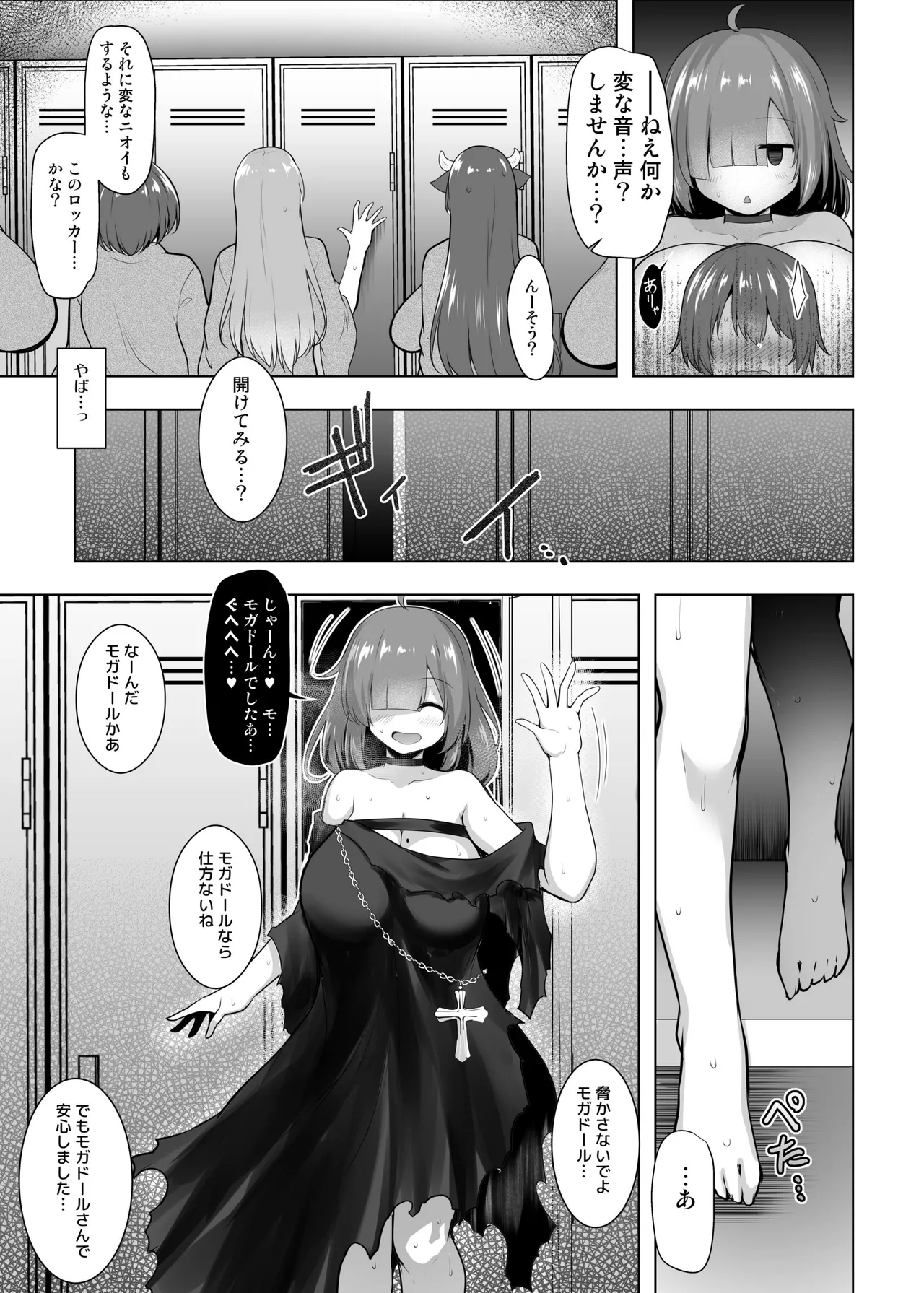 しまっちゃうモガドールさん Page.9