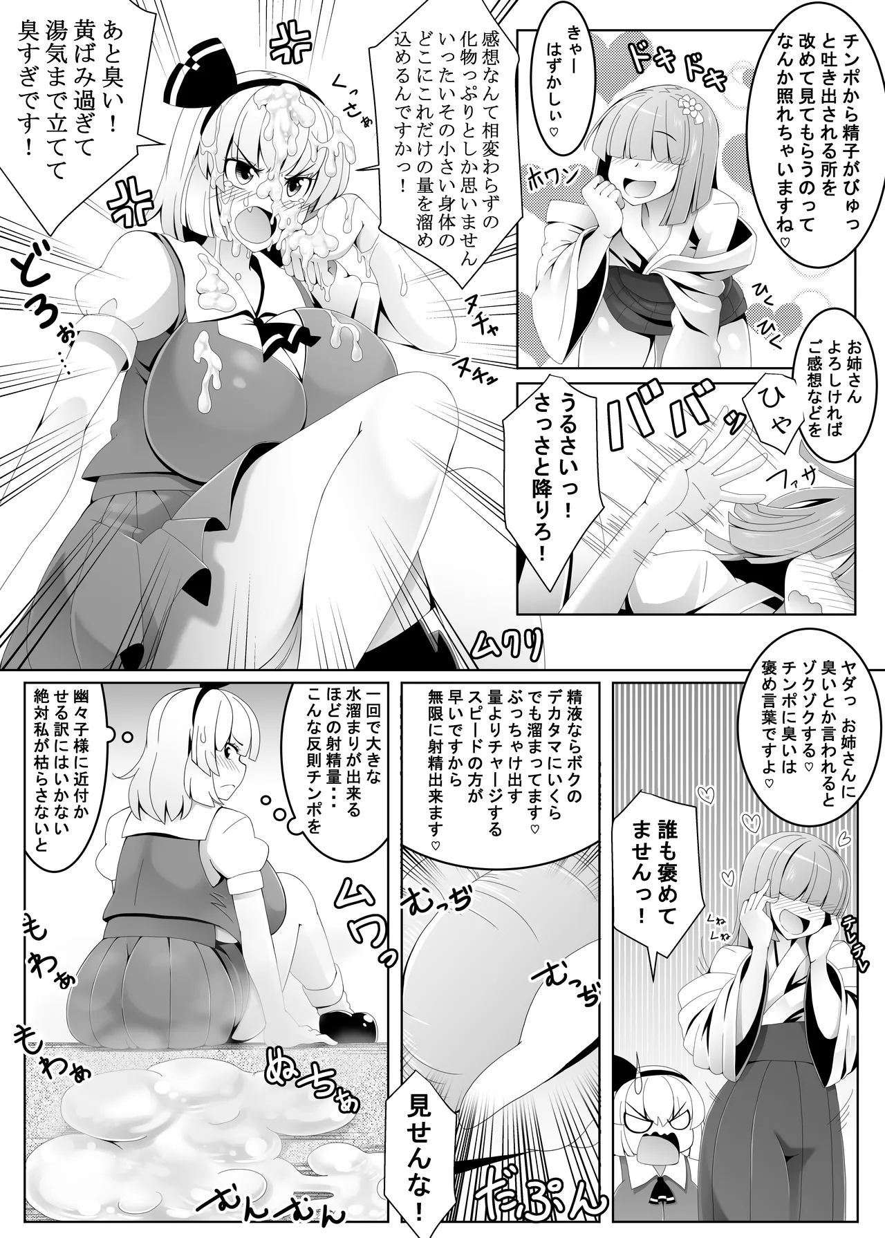 あっきゅんではありません! 白玉楼編 Page.12
