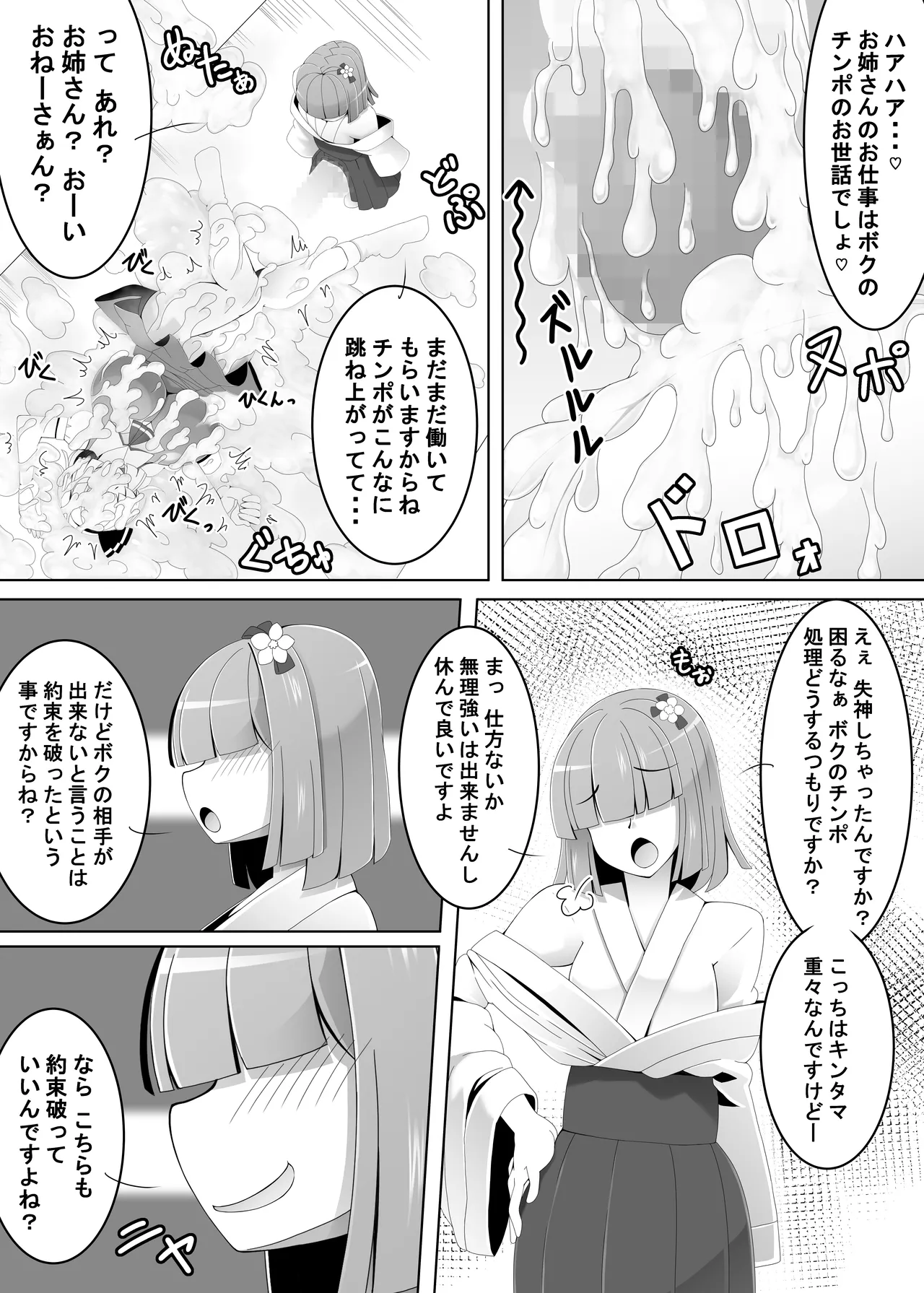 あっきゅんではありません! 白玉楼編 Page.19