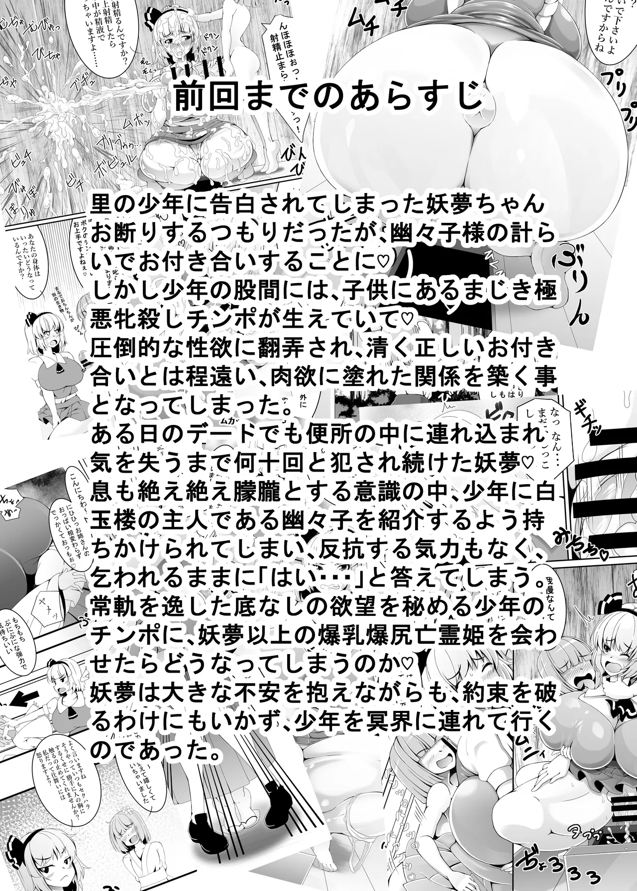 あっきゅんではありません! 白玉楼編 Page.2