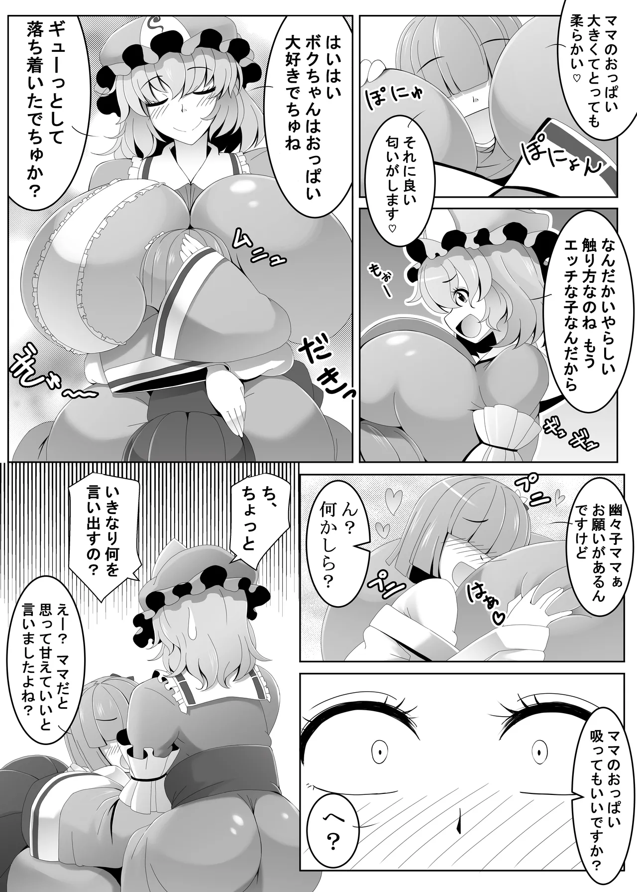 あっきゅんではありません! 白玉楼編 Page.23