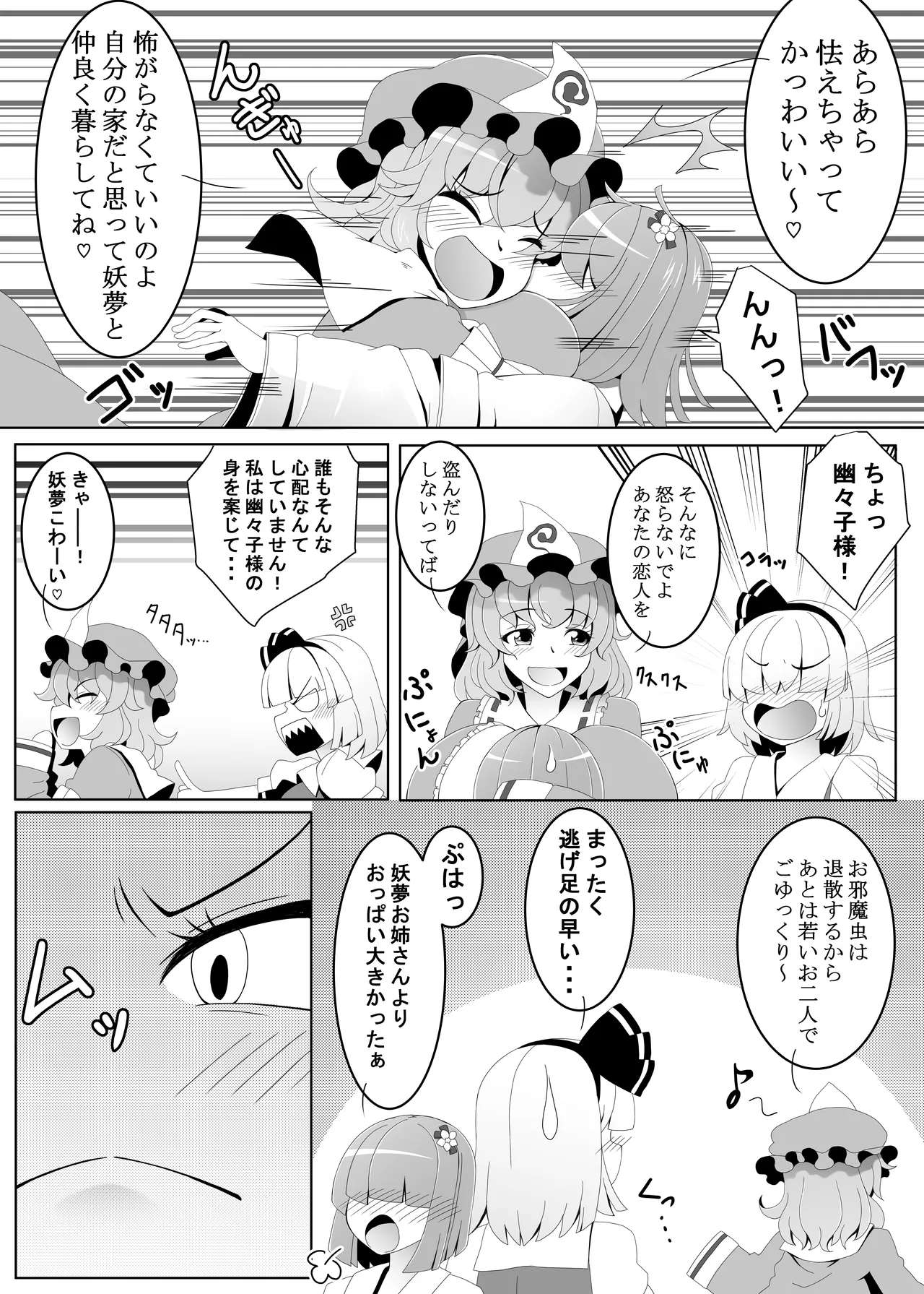 あっきゅんではありません! 白玉楼編 Page.4