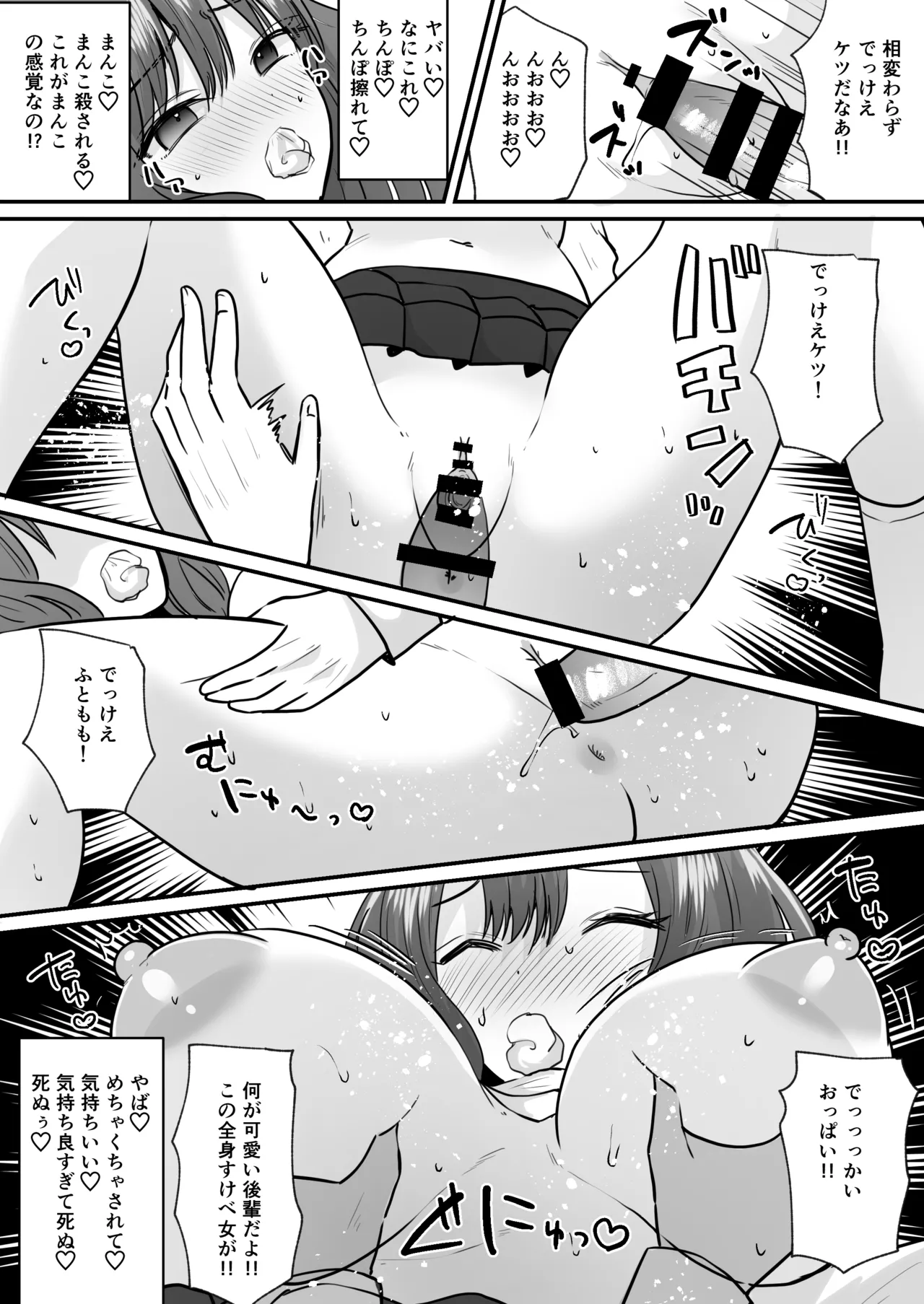 せっかく女になったから あいつをバカにしたかった… それだけのはずだったのに！ Page.15