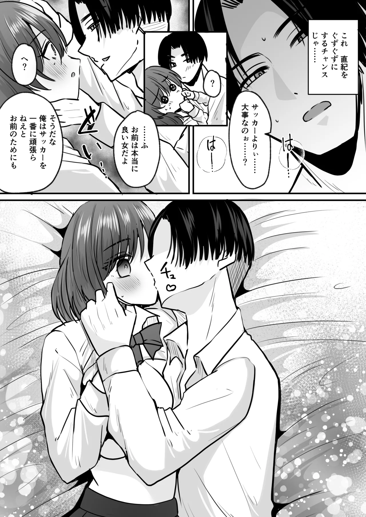 せっかく女になったから あいつをバカにしたかった… それだけのはずだったのに！ Page.20