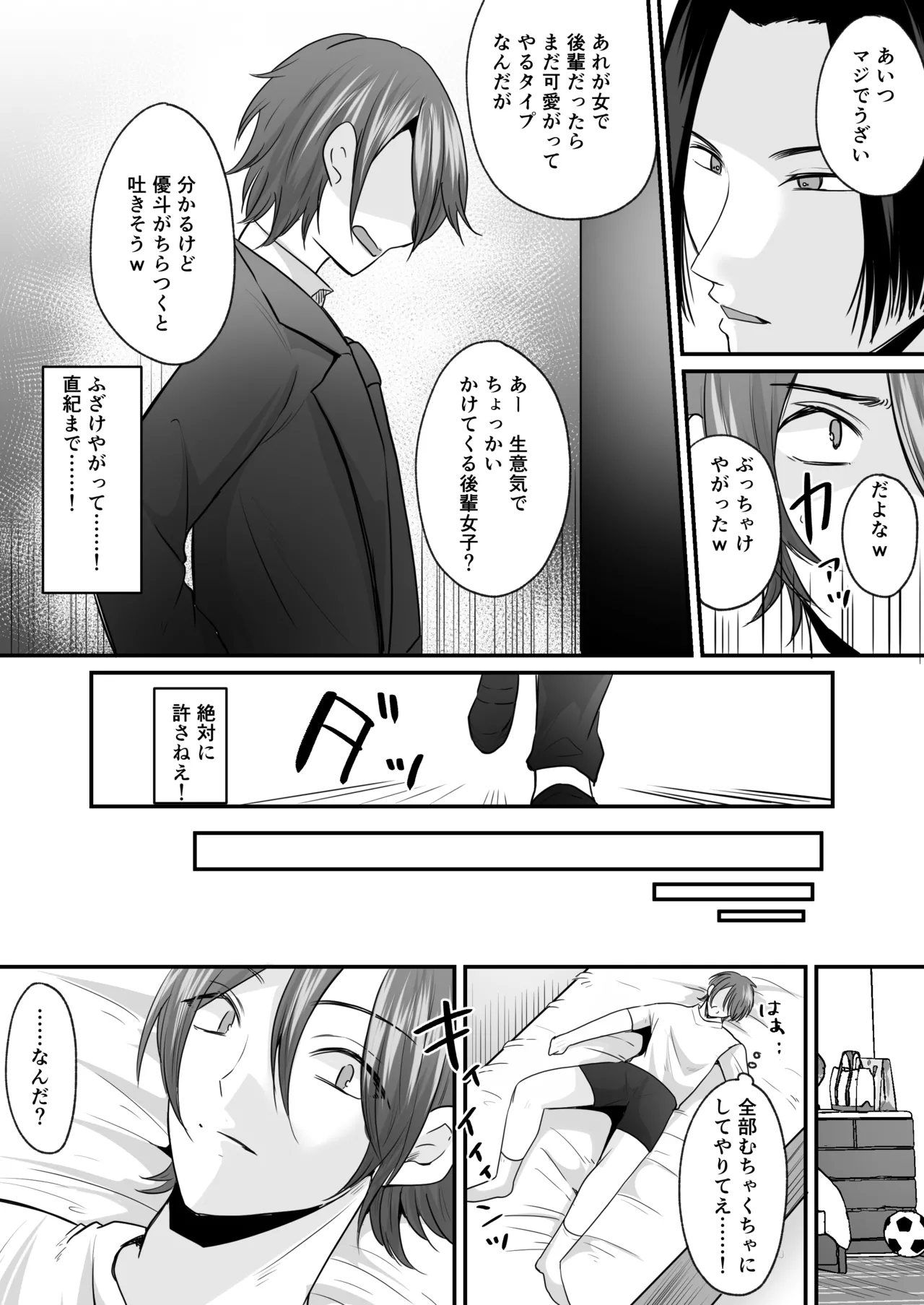 せっかく女になったから あいつをバカにしたかった… それだけのはずだったのに！ Page.3