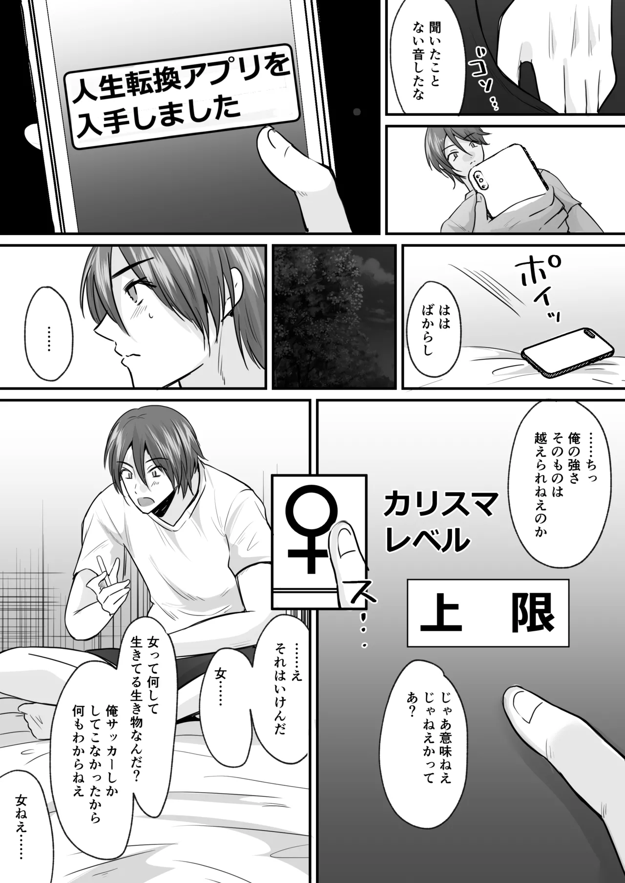 せっかく女になったから あいつをバカにしたかった… それだけのはずだったのに！ Page.4