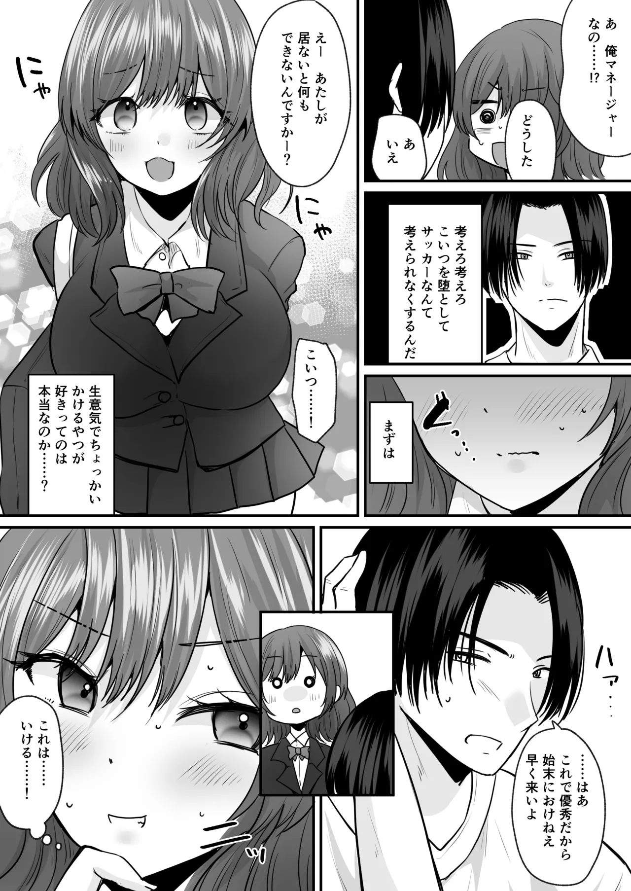 せっかく女になったから あいつをバカにしたかった… それだけのはずだったのに！ Page.7