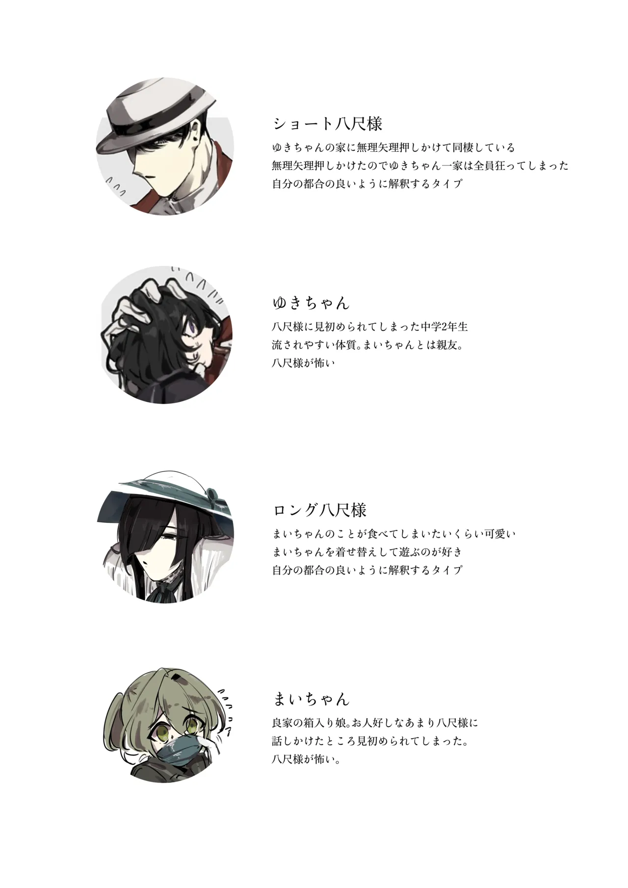 うね夫 八尺様♂×JCまとめlog ③&④ Page.2