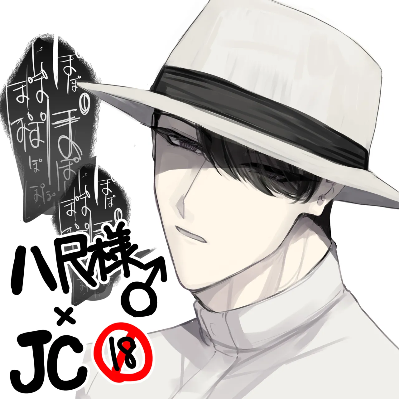 うね夫 八尺様♂×JCまとめlog ③&④ Page.30