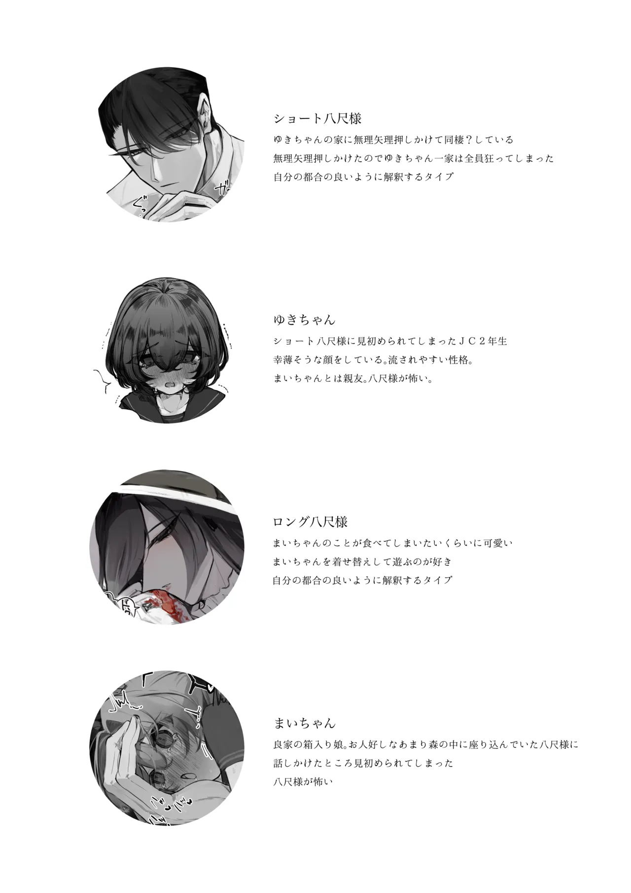 うね夫 八尺様♂×JCまとめlog ③&④ Page.31