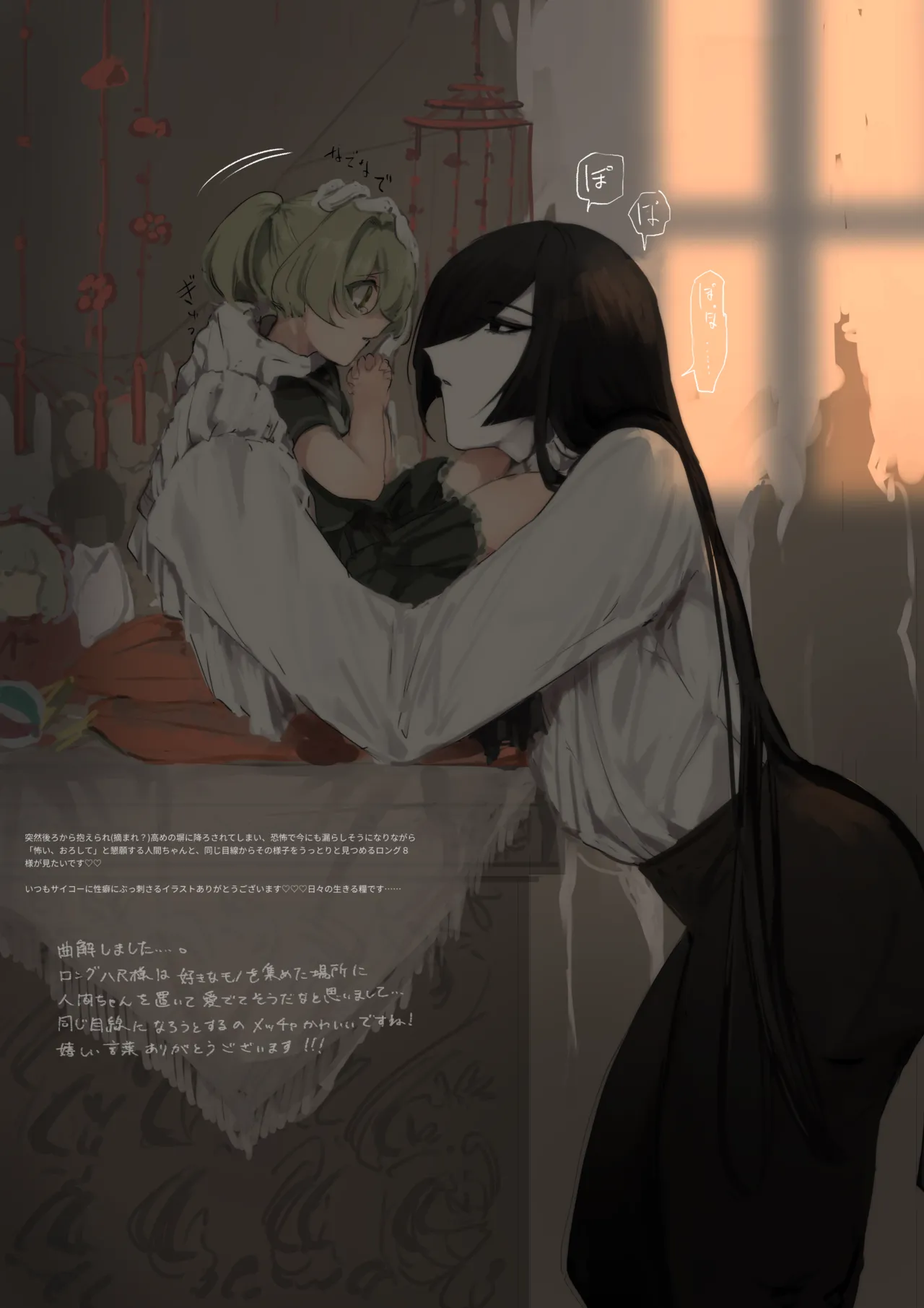 うね夫 八尺様♂×JCまとめlog ③&④ Page.8