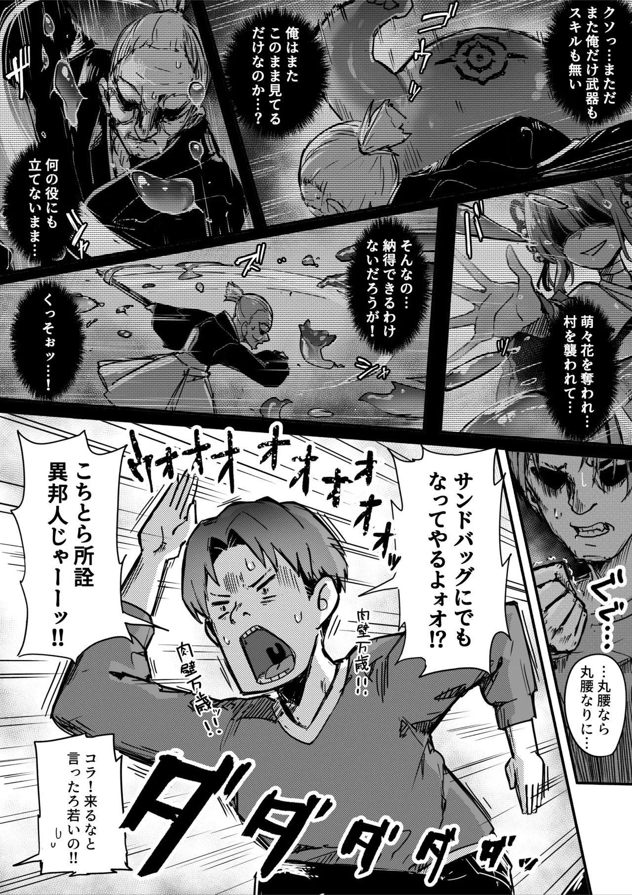 [おちちお乳業 (おししお)] 百濁の塔 -弐- 顕現せし邪編 Page.11