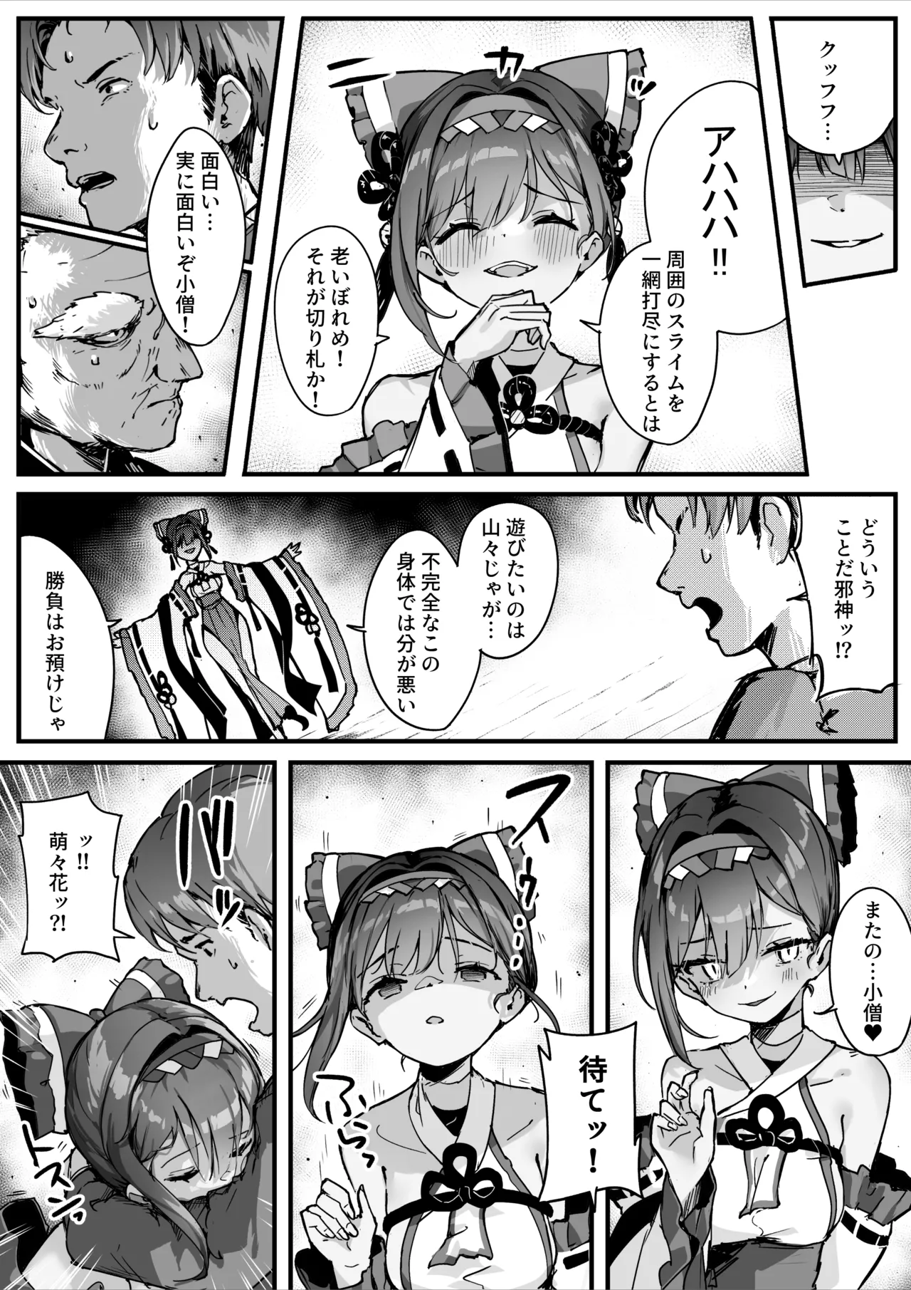 [おちちお乳業 (おししお)] 百濁の塔 -弐- 顕現せし邪編 Page.13