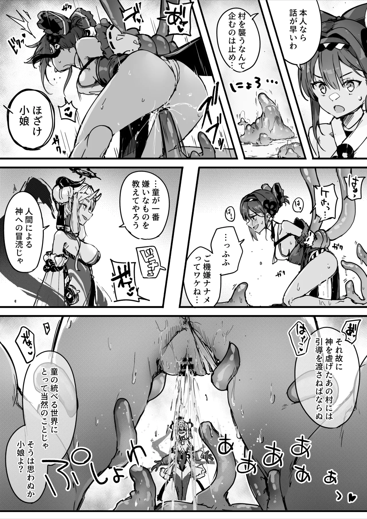 [おちちお乳業 (おししお)] 百濁の塔 -弐- 顕現せし邪編 Page.16
