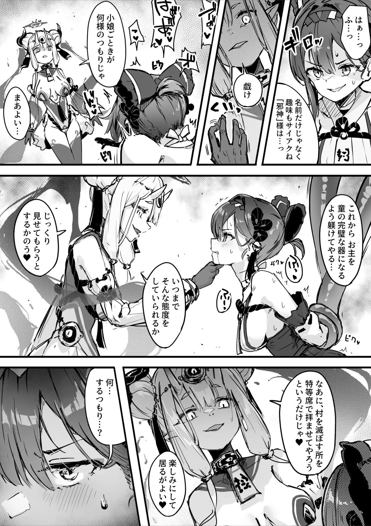 [おちちお乳業 (おししお)] 百濁の塔 -弐- 顕現せし邪編 Page.17