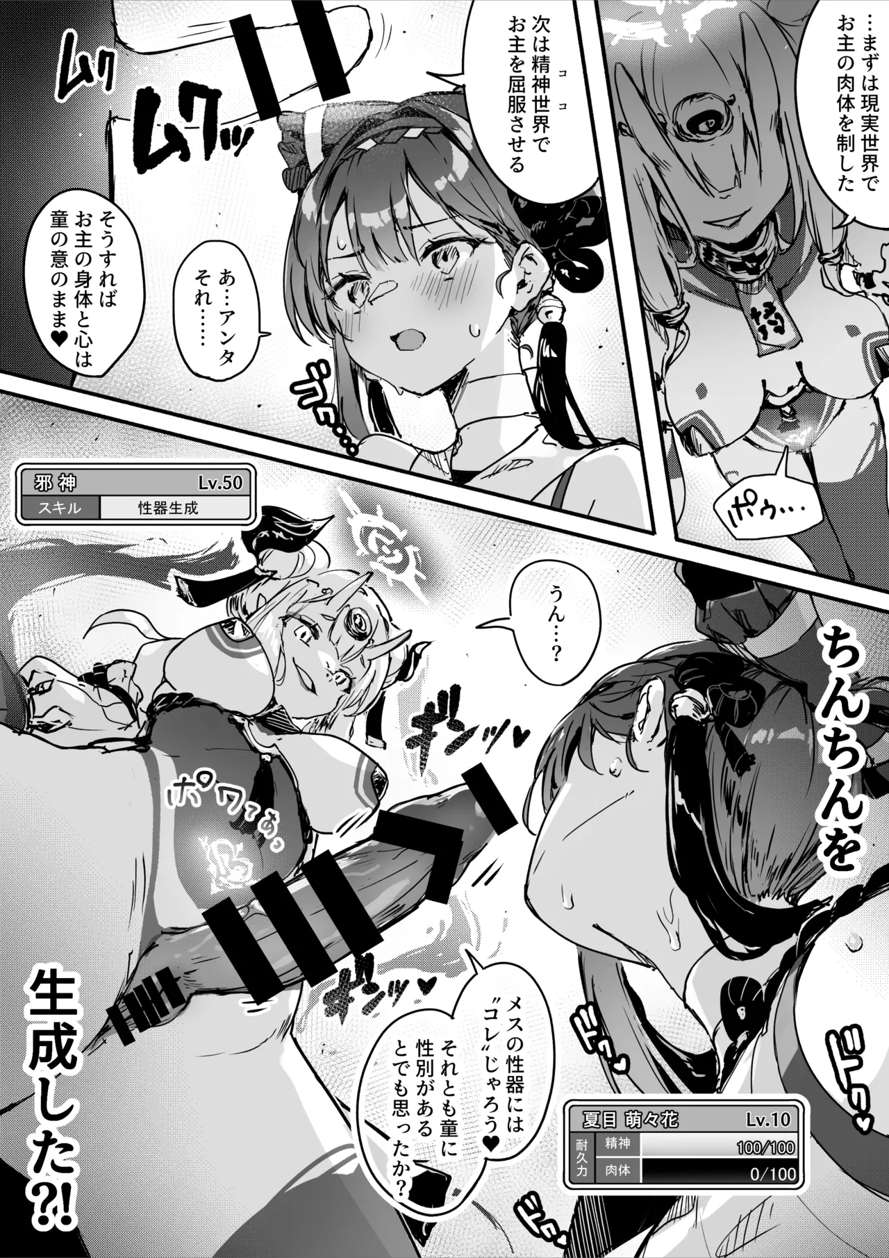 [おちちお乳業 (おししお)] 百濁の塔 -弐- 顕現せし邪編 Page.18