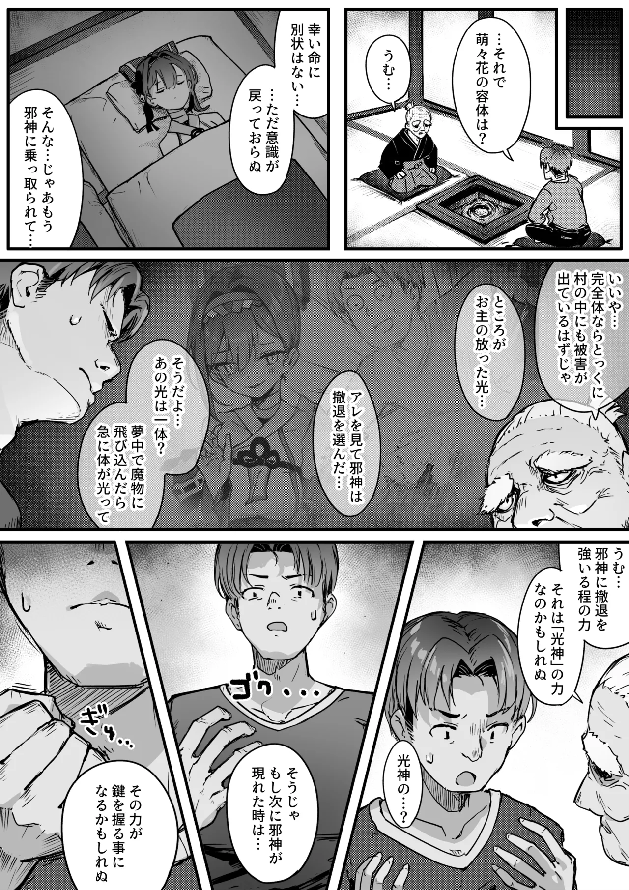 [おちちお乳業 (おししお)] 百濁の塔 -弐- 顕現せし邪編 Page.19