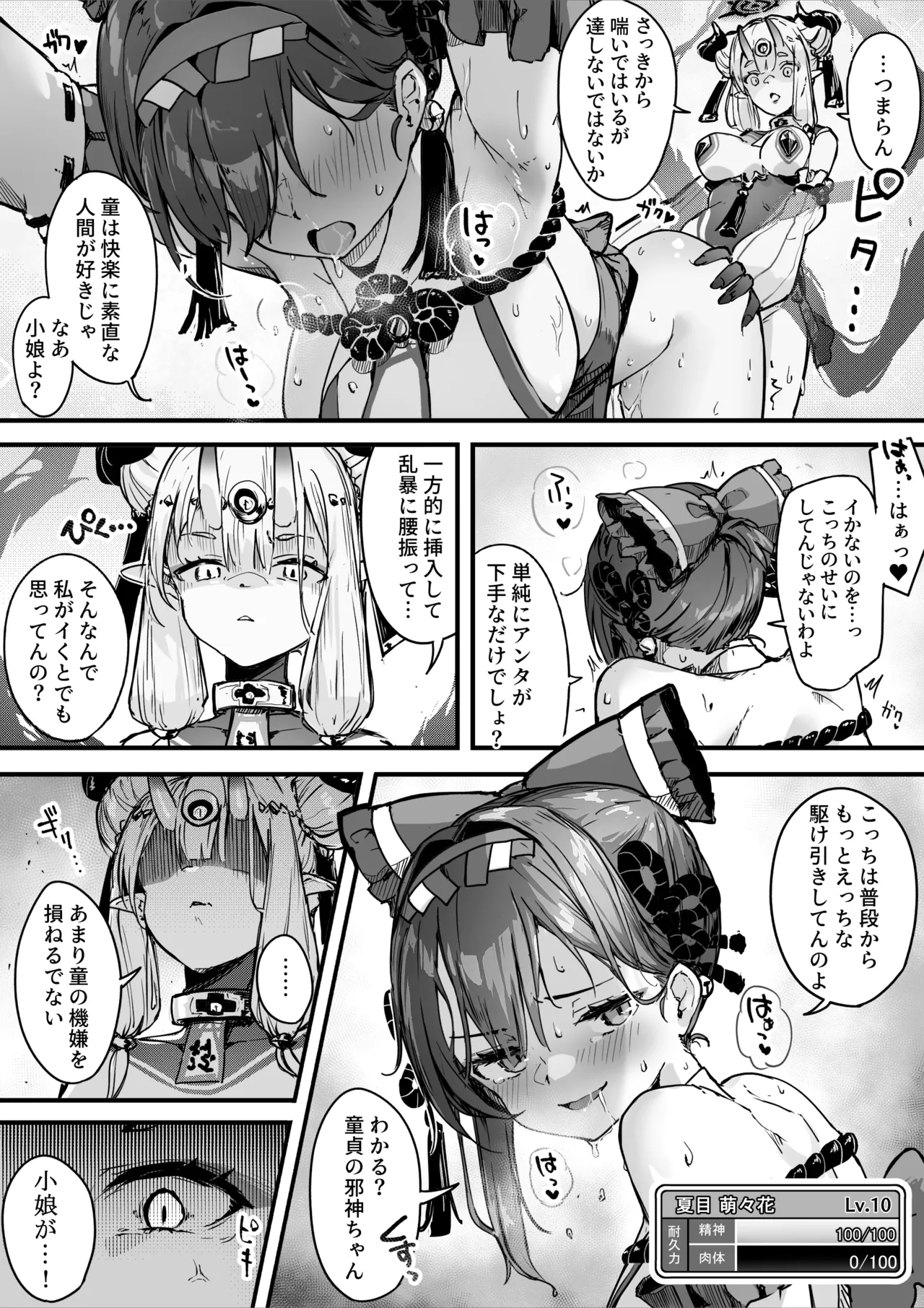 [おちちお乳業 (おししお)] 百濁の塔 -弐- 顕現せし邪編 Page.25