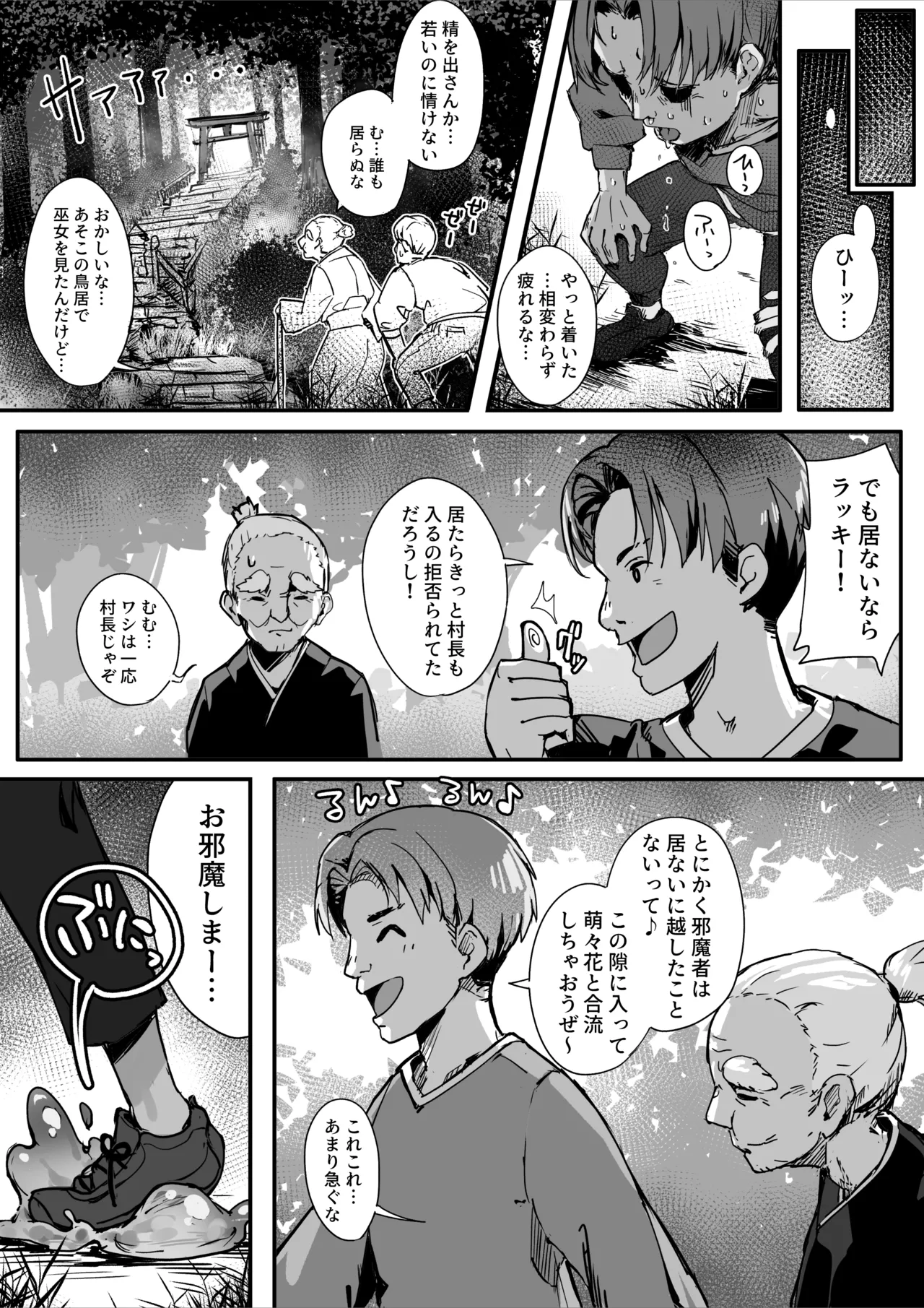 [おちちお乳業 (おししお)] 百濁の塔 -弐- 顕現せし邪編 Page.3