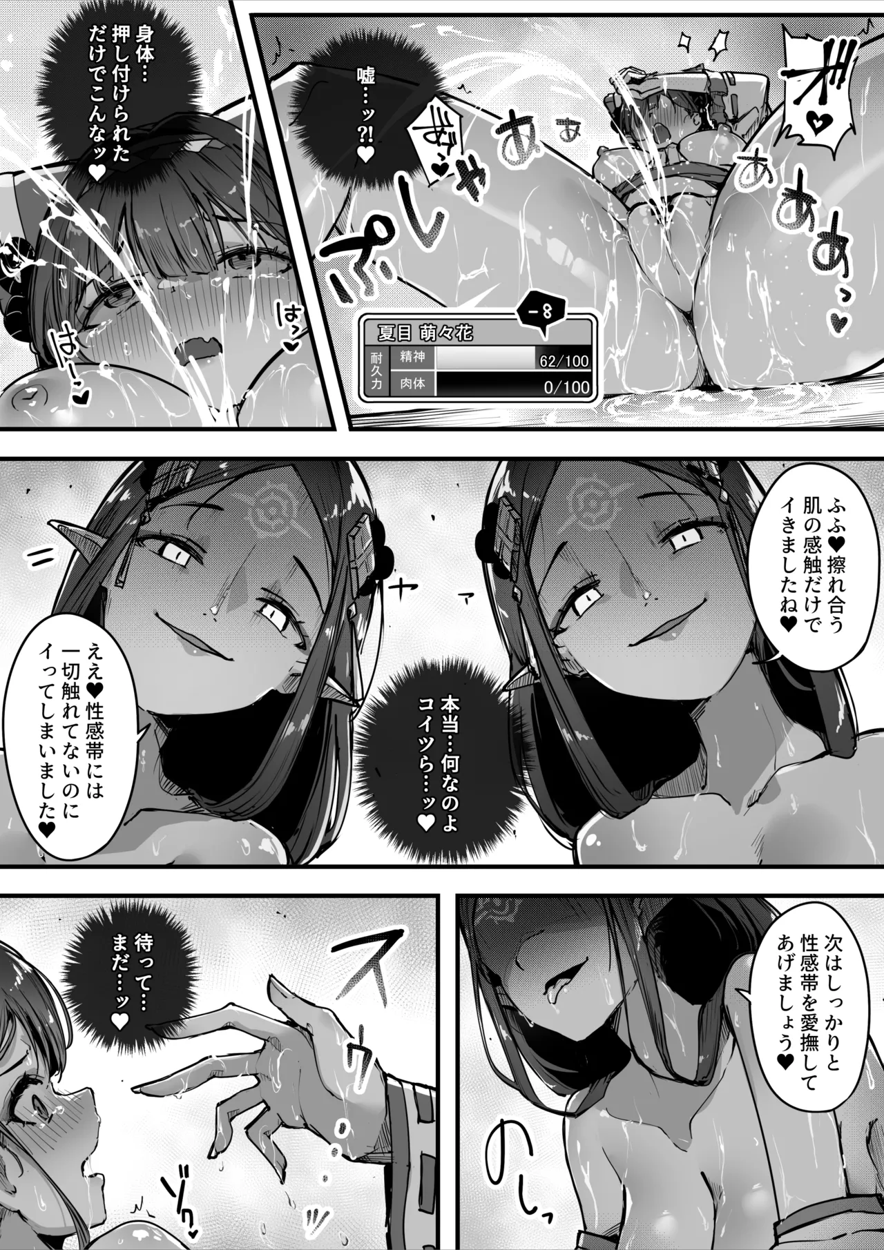 [おちちお乳業 (おししお)] 百濁の塔 -弐- 顕現せし邪編 Page.41