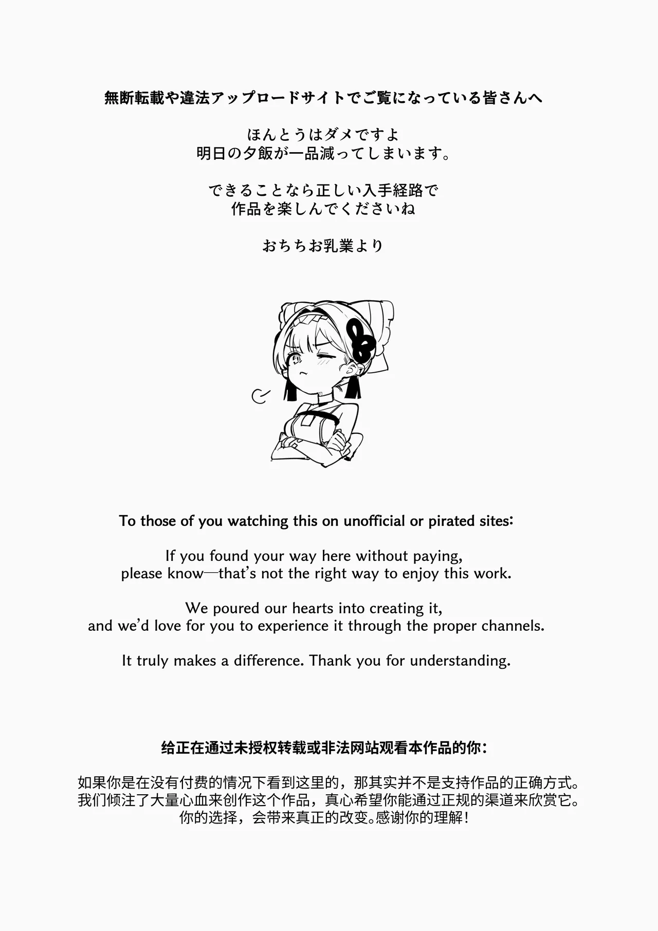 [おちちお乳業 (おししお)] 百濁の塔 -弐- 顕現せし邪編 Page.78