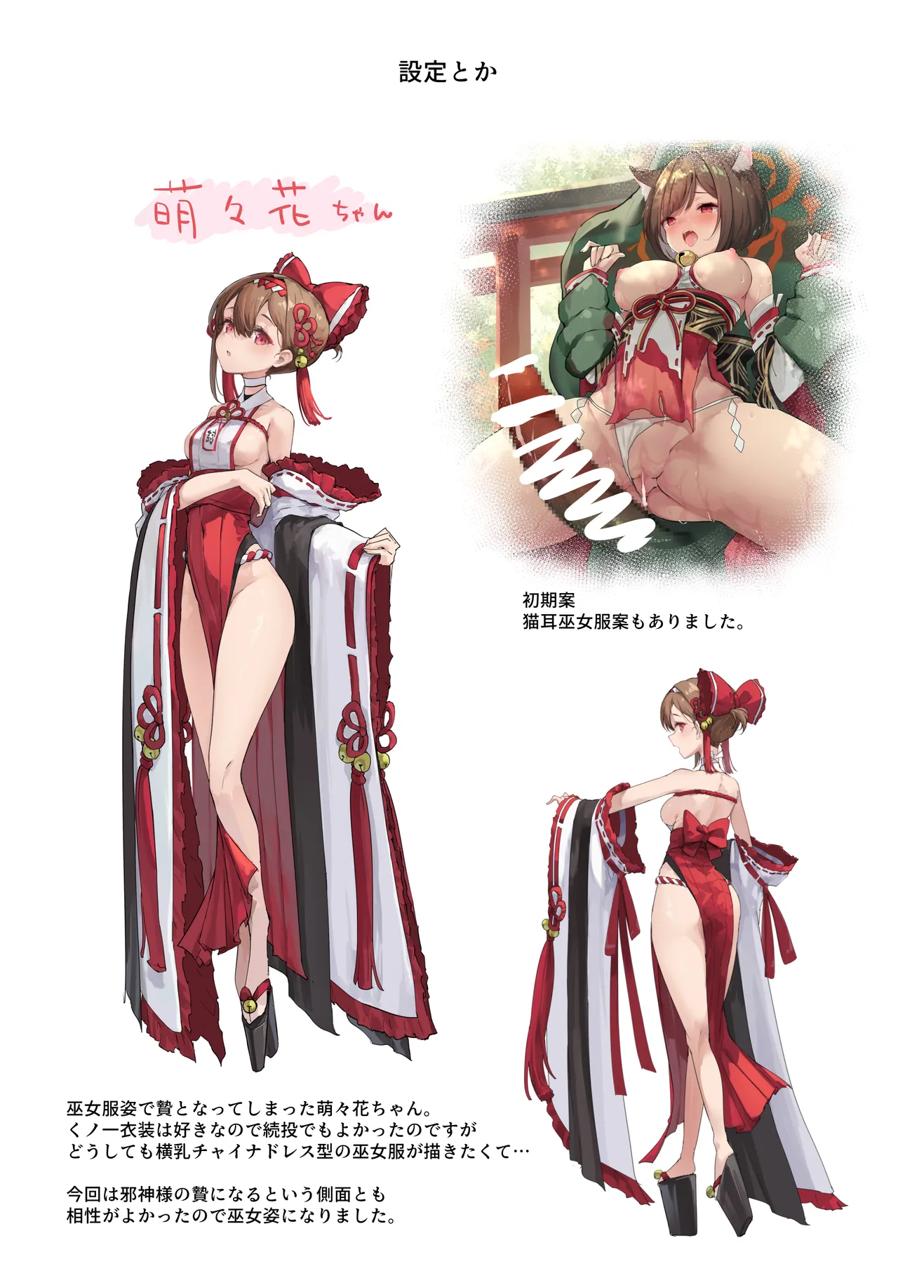 [おちちお乳業 (おししお)] 百濁の塔 -弐- 顕現せし邪編 Page.80