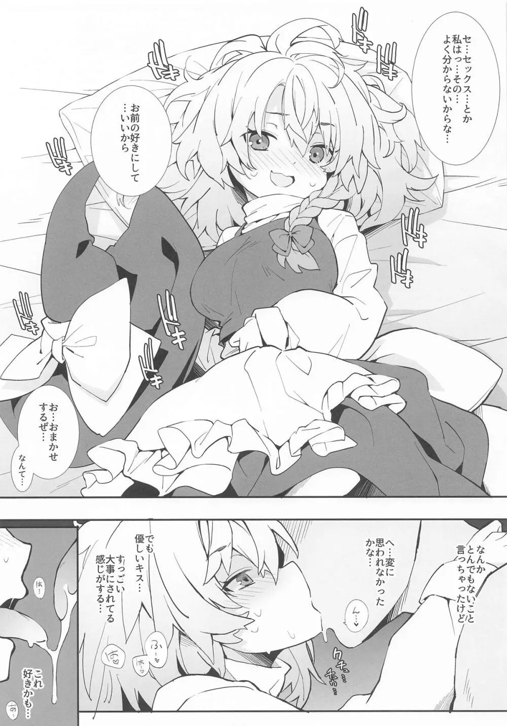 初セックスはおまかせするぜ Page.2