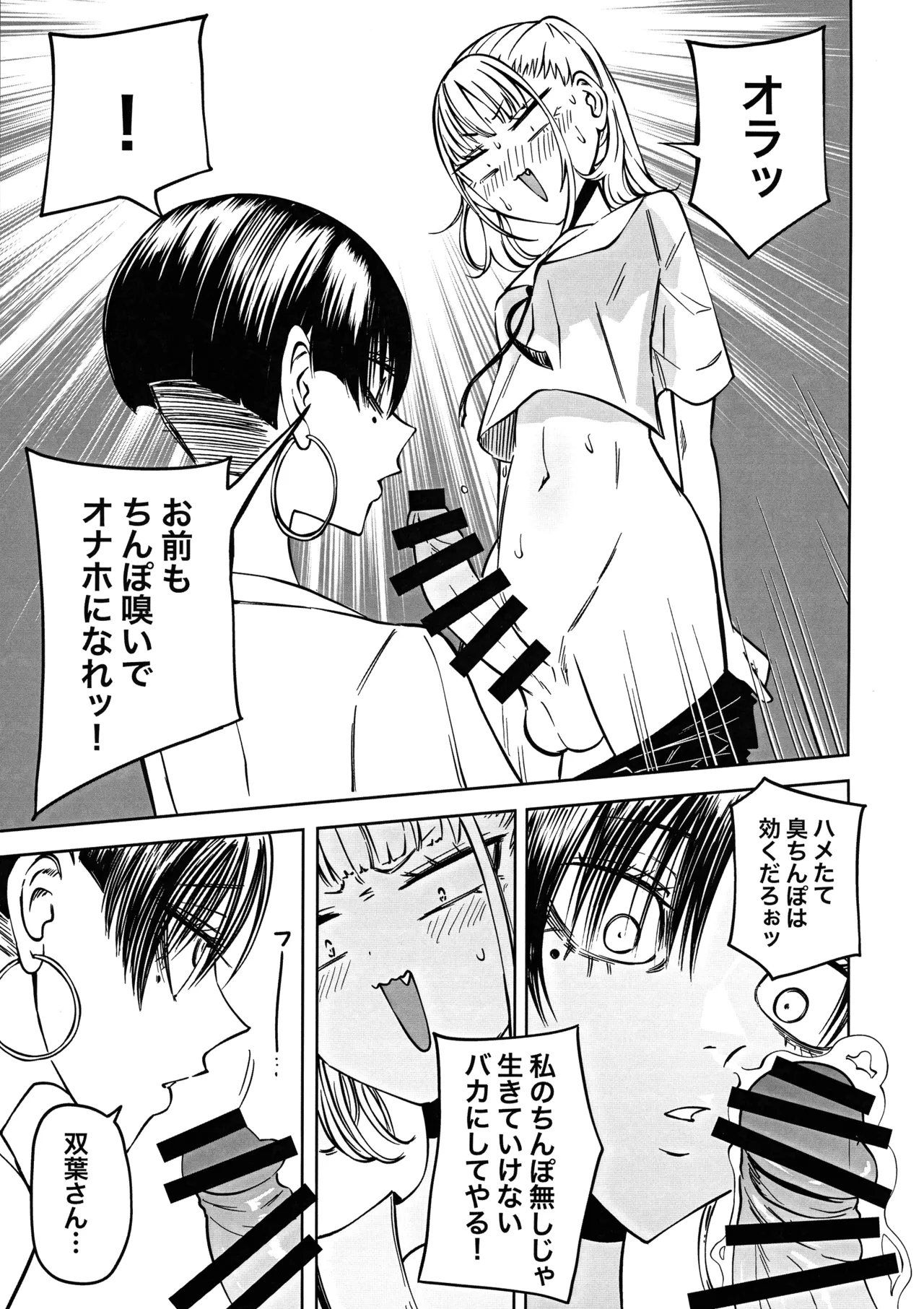 友達をオナホにしてたらふたなり教師にちんぽで叱られました Page.7