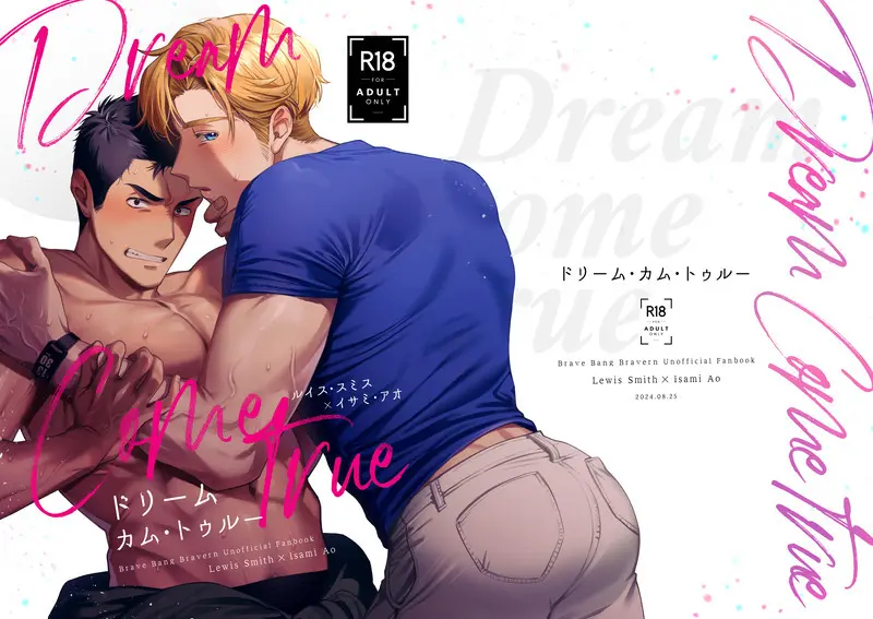 Dream come true – Yuuki Bakuhatsu Bang Bravern dj